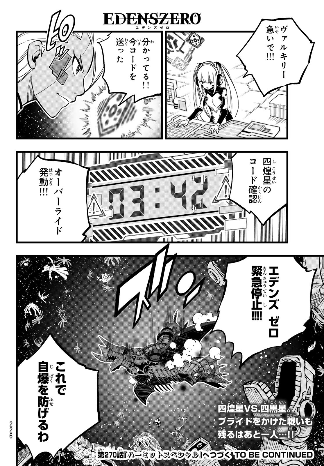 エデンズゼロ Chap 269 - Next Chap 270