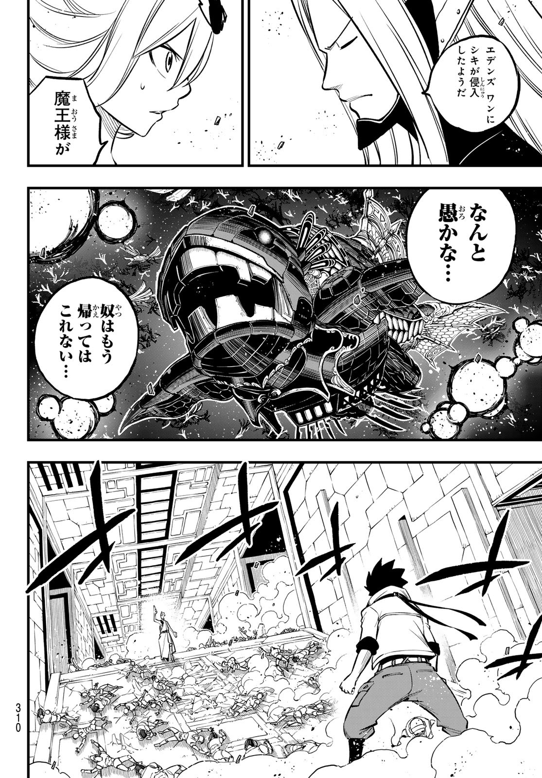 エデンズゼロ Chap 261 - Next Chap 262