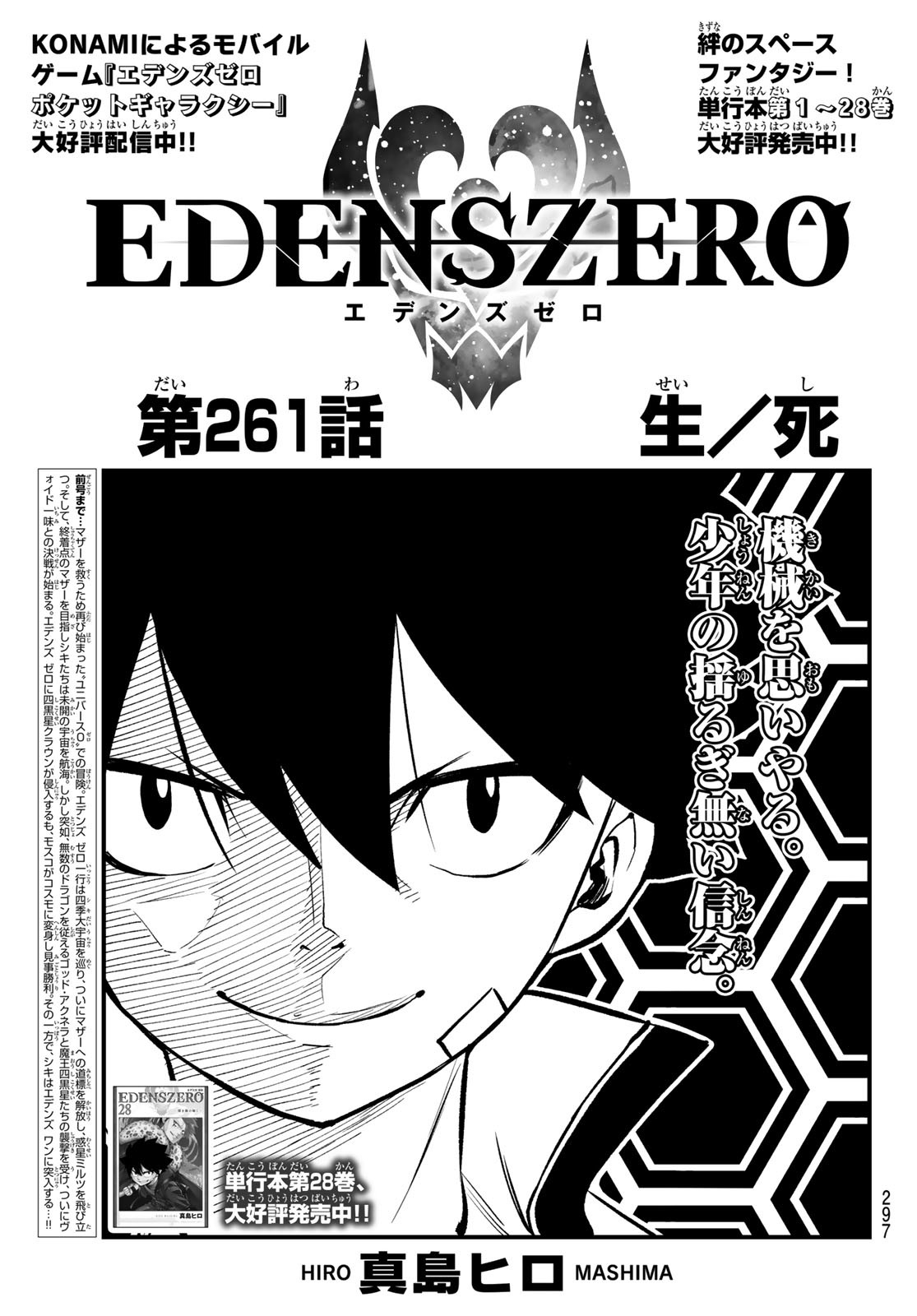 エデンズゼロ Chap 261 - Next Chap 262