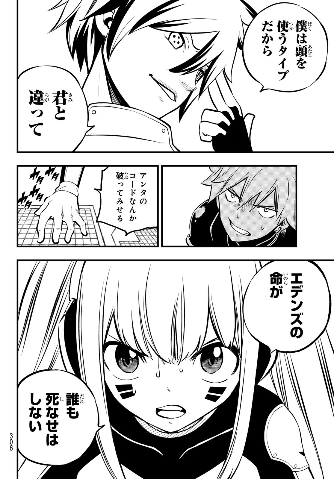 エデンズゼロ Chap 261 - Next Chap 262