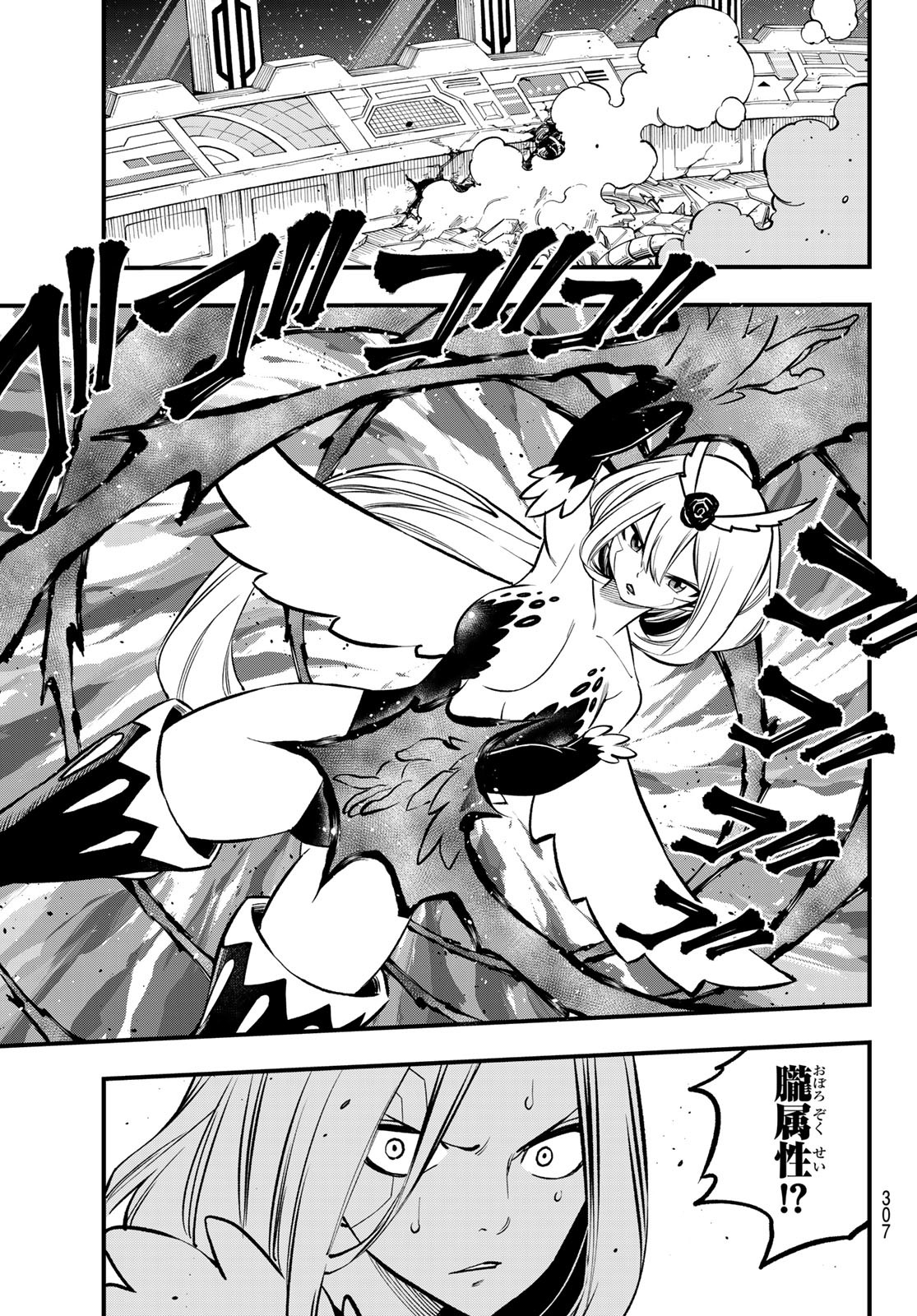 エデンズゼロ Chap 261 - Next Chap 262