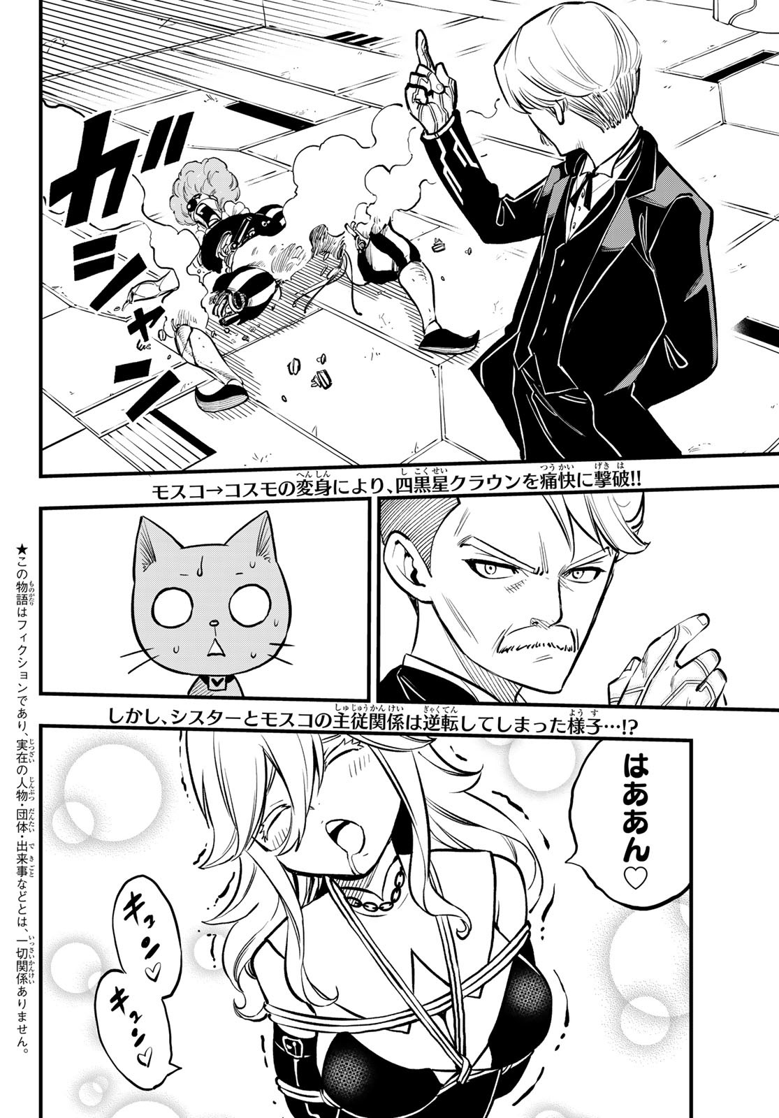 エデンズゼロ Chap 261 - Next Chap 262