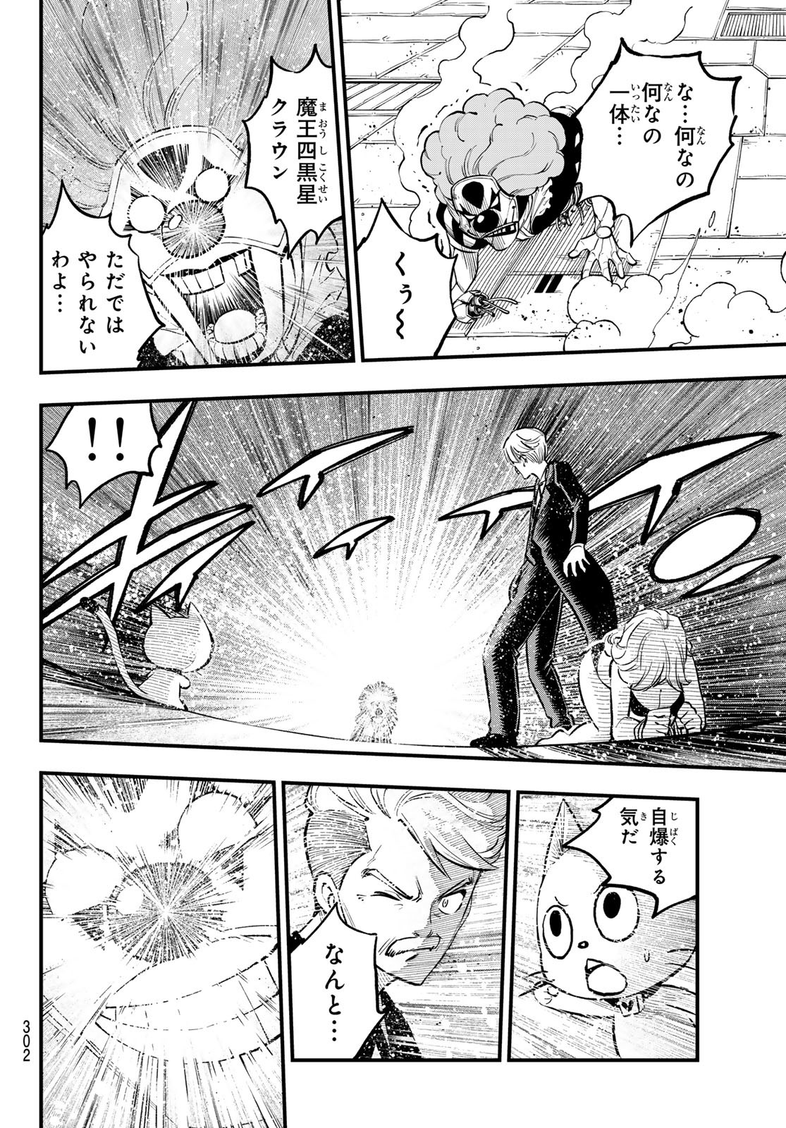 エデンズゼロ Chap 261 - Next Chap 262