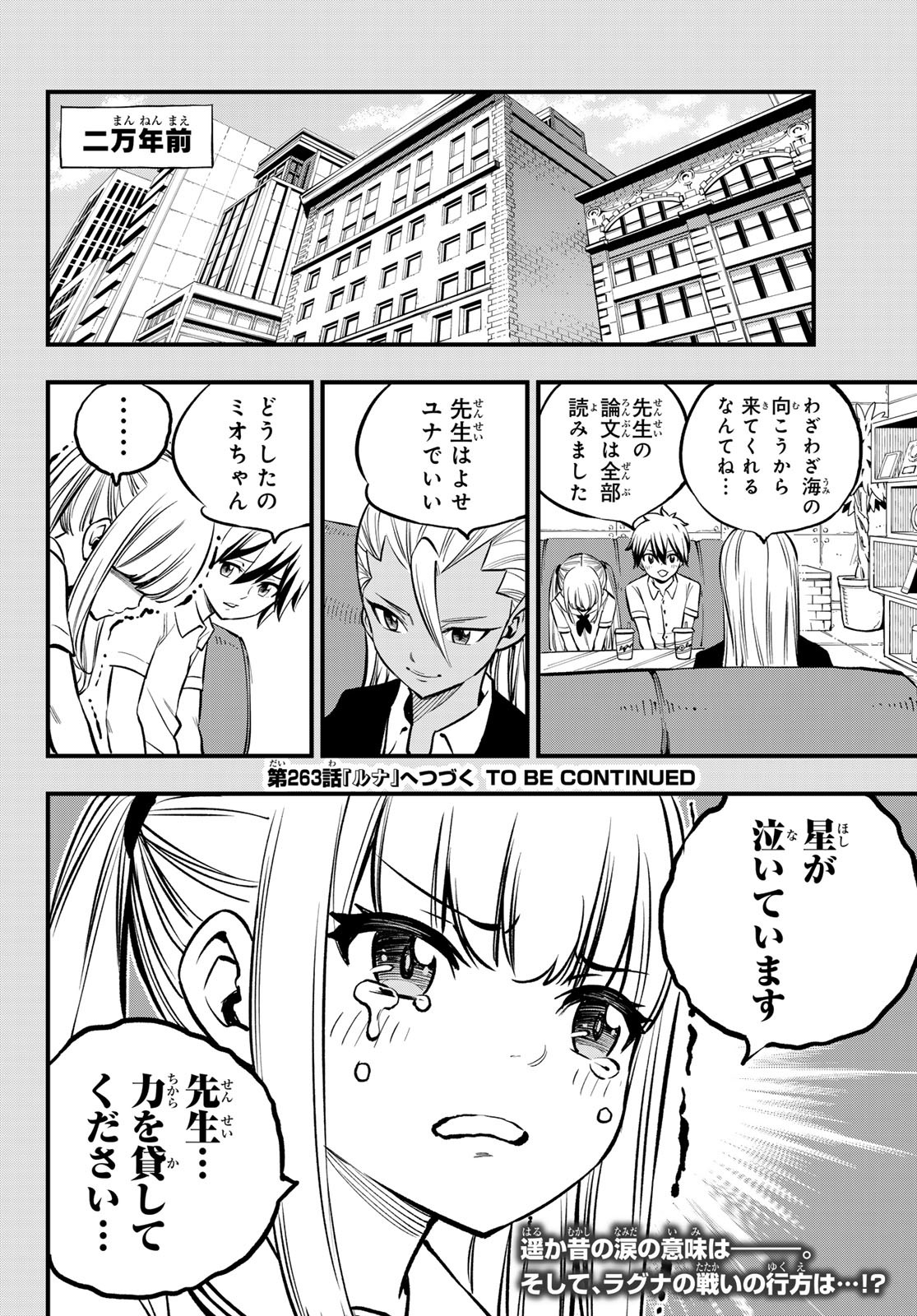 エデンズゼロ Chap 262 - Next Chap 263