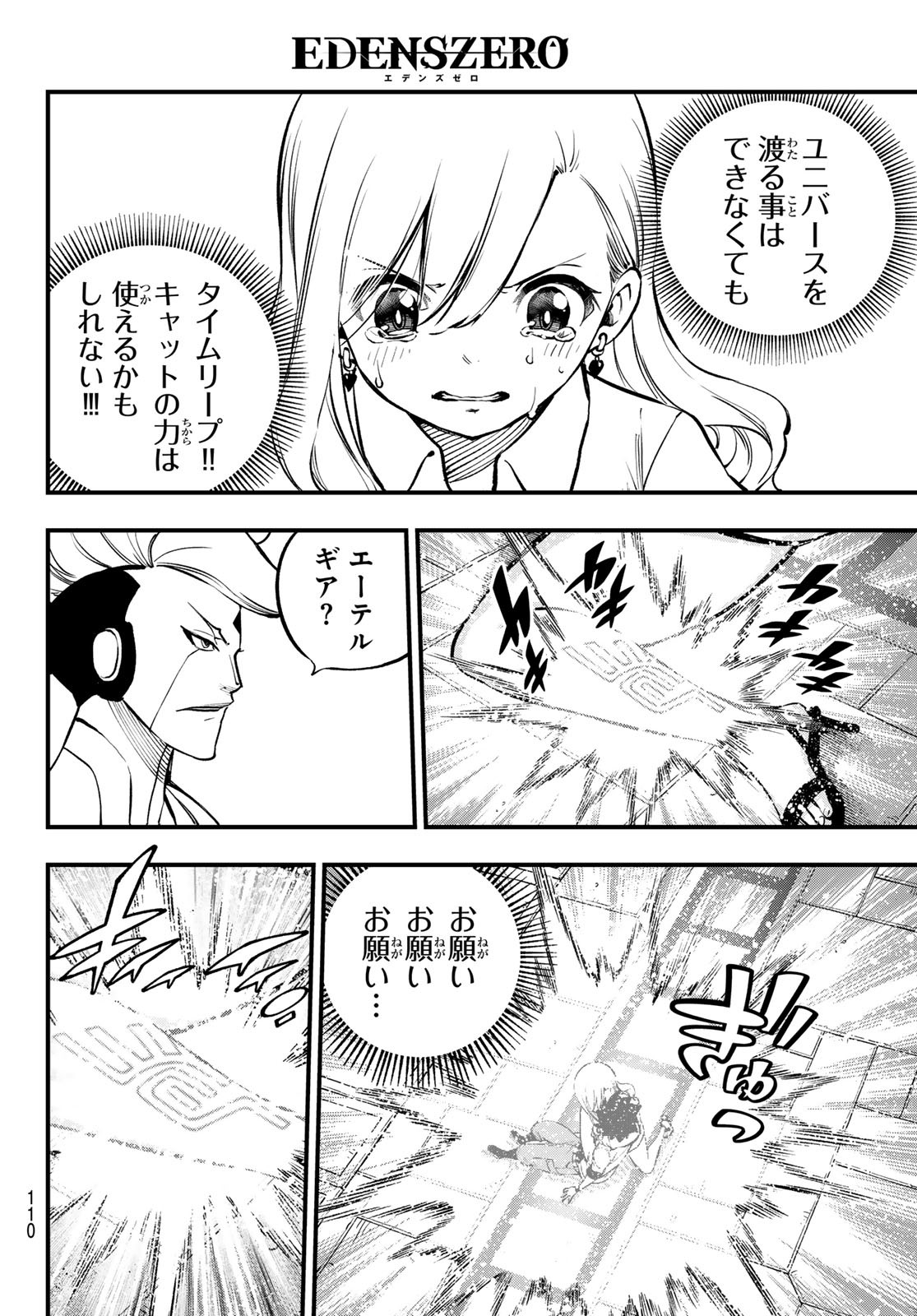 エデンズゼロ Chap 262 - Next Chap 263