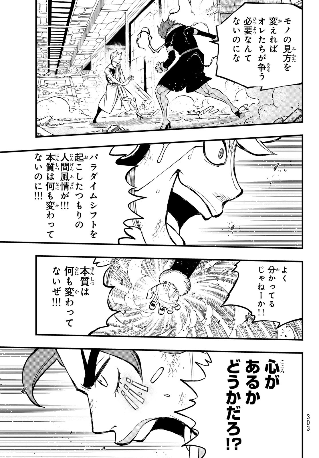 エデンズゼロ Chap 263 - Next Chap 264