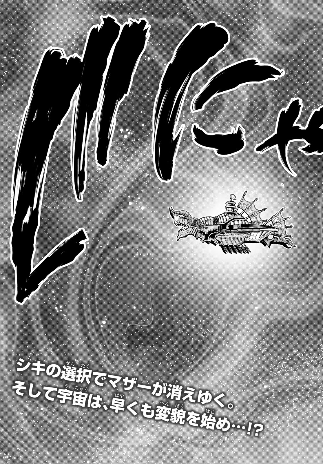 エデンズゼロ Chap 277 - Next Chap 278