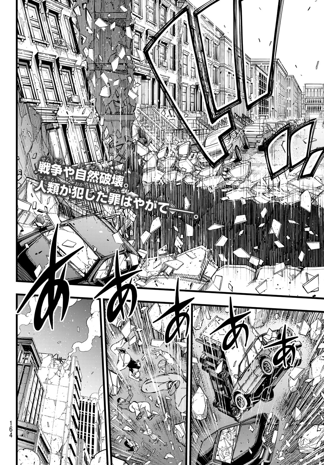 エデンズゼロ Chap 274 - Next Chap 275