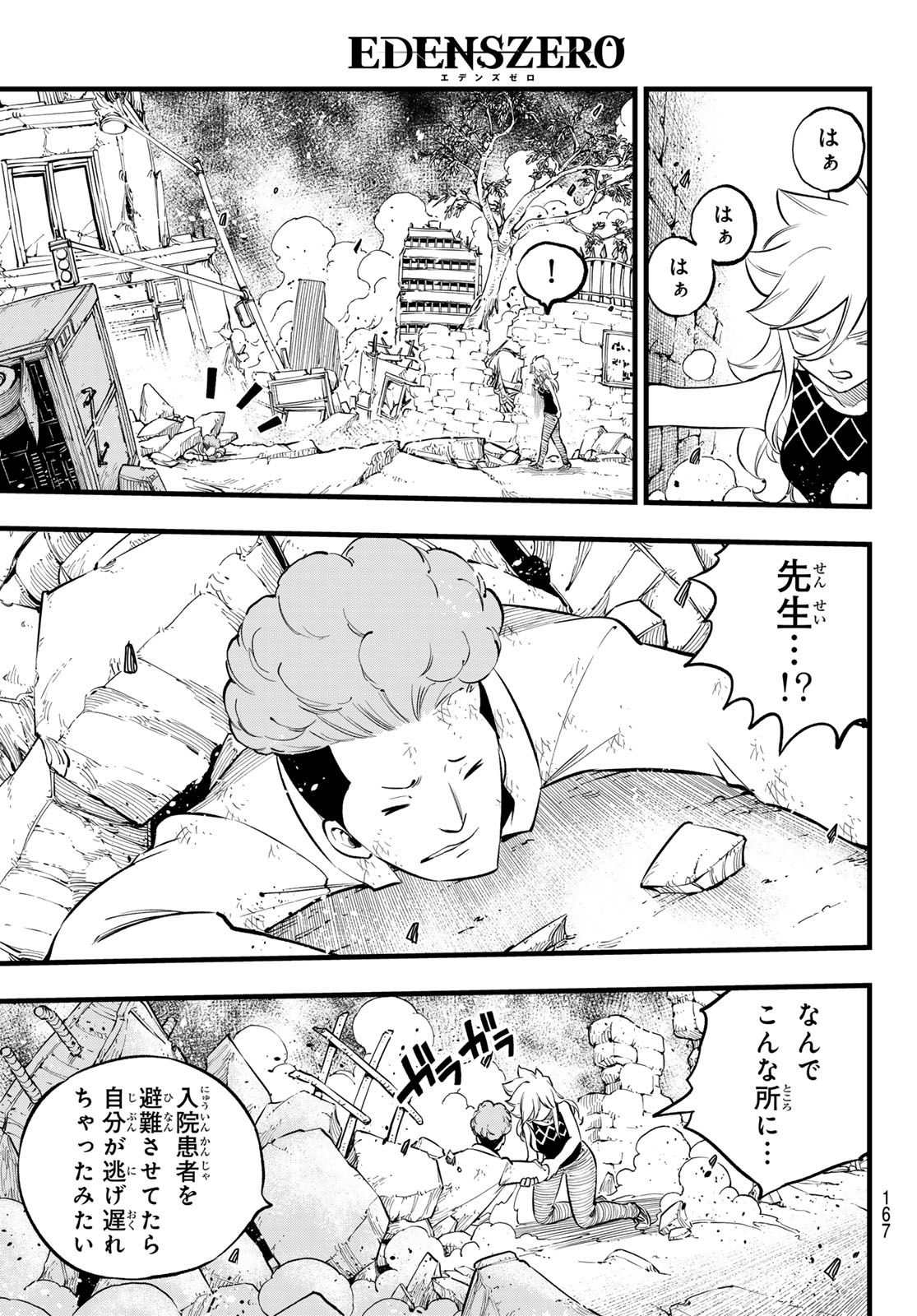 エデンズゼロ Chap 274 - Next Chap 275