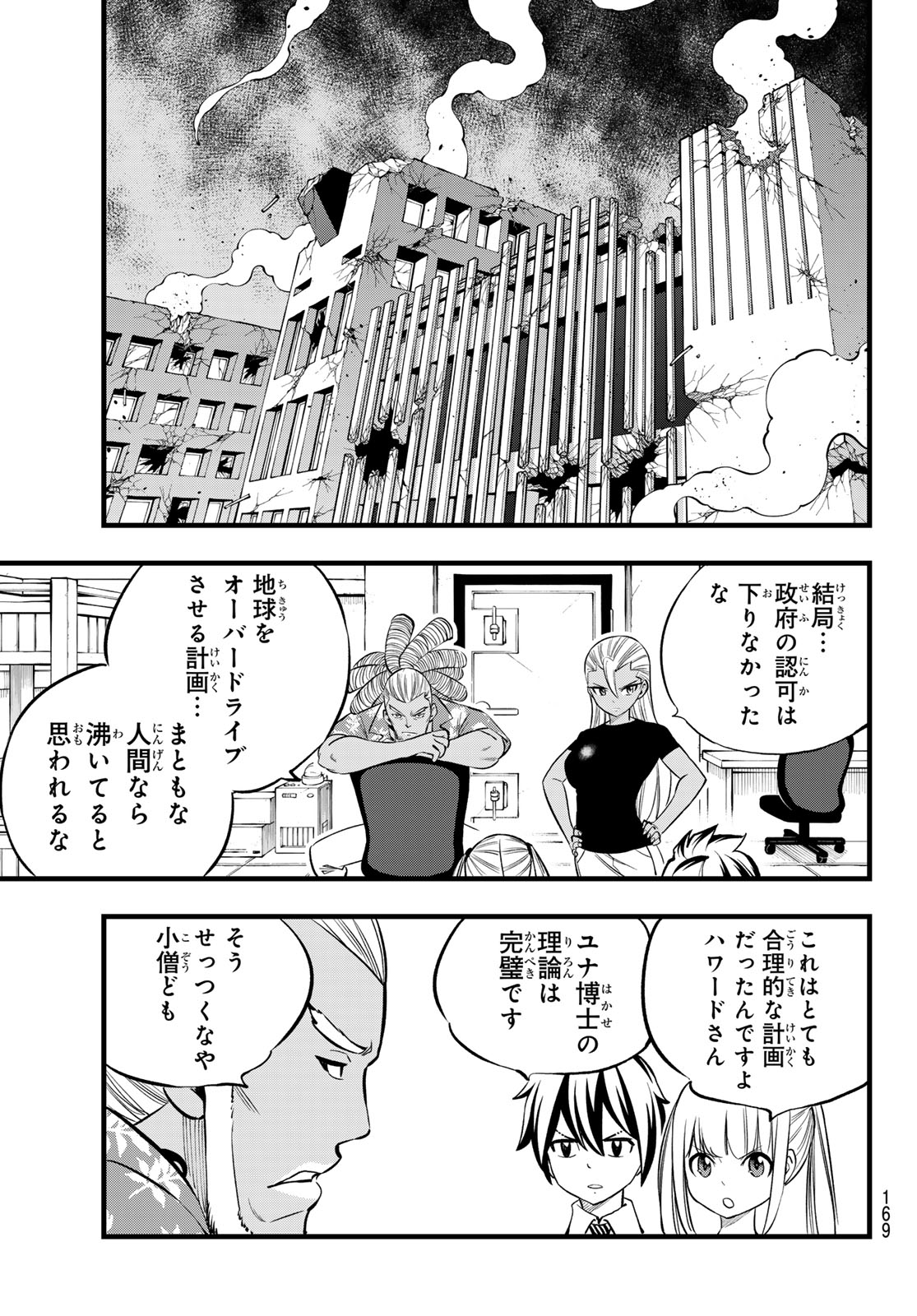 エデンズゼロ Chap 274 - Next Chap 275
