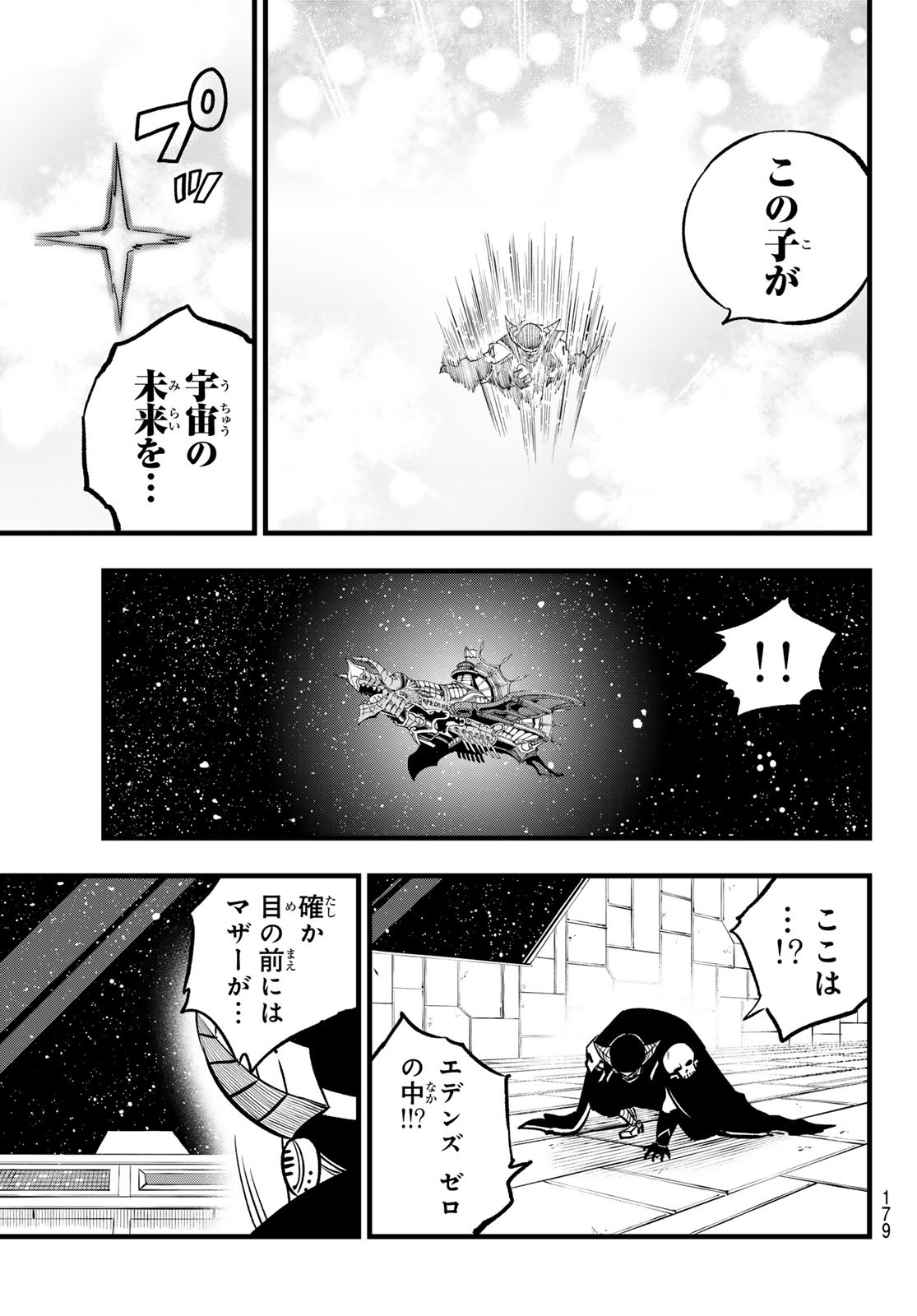エデンズゼロ Chap 275 - Next Chap 276