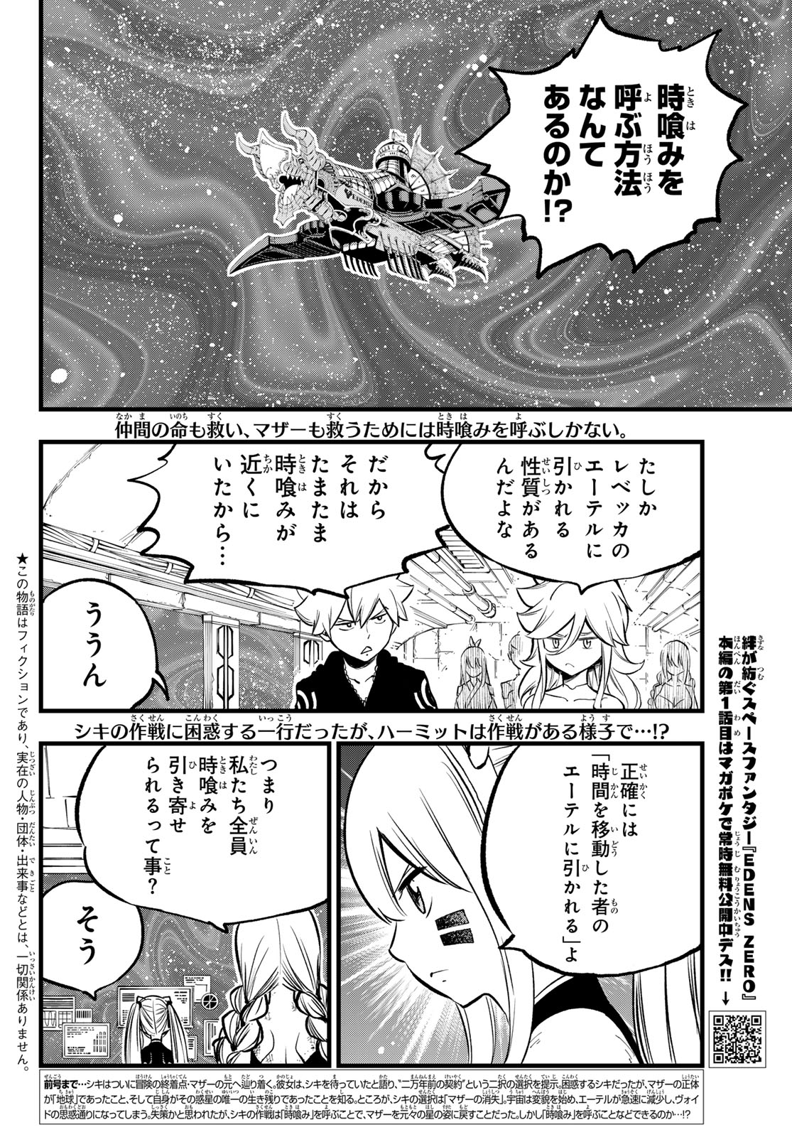 エデンズゼロ Chap 278 - Next Chap 279