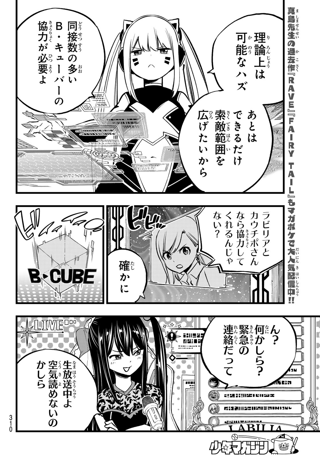 エデンズゼロ Chap 278 - Next Chap 279