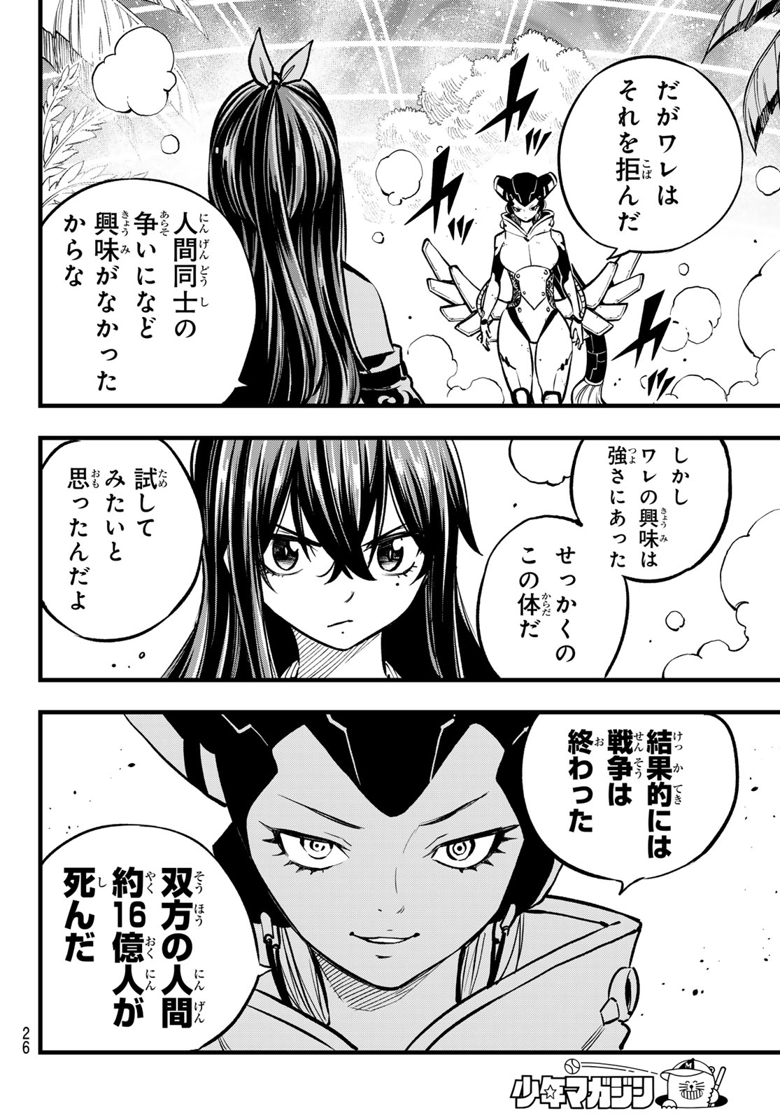 エデンズゼロ Chap 279 - Next Chap 280