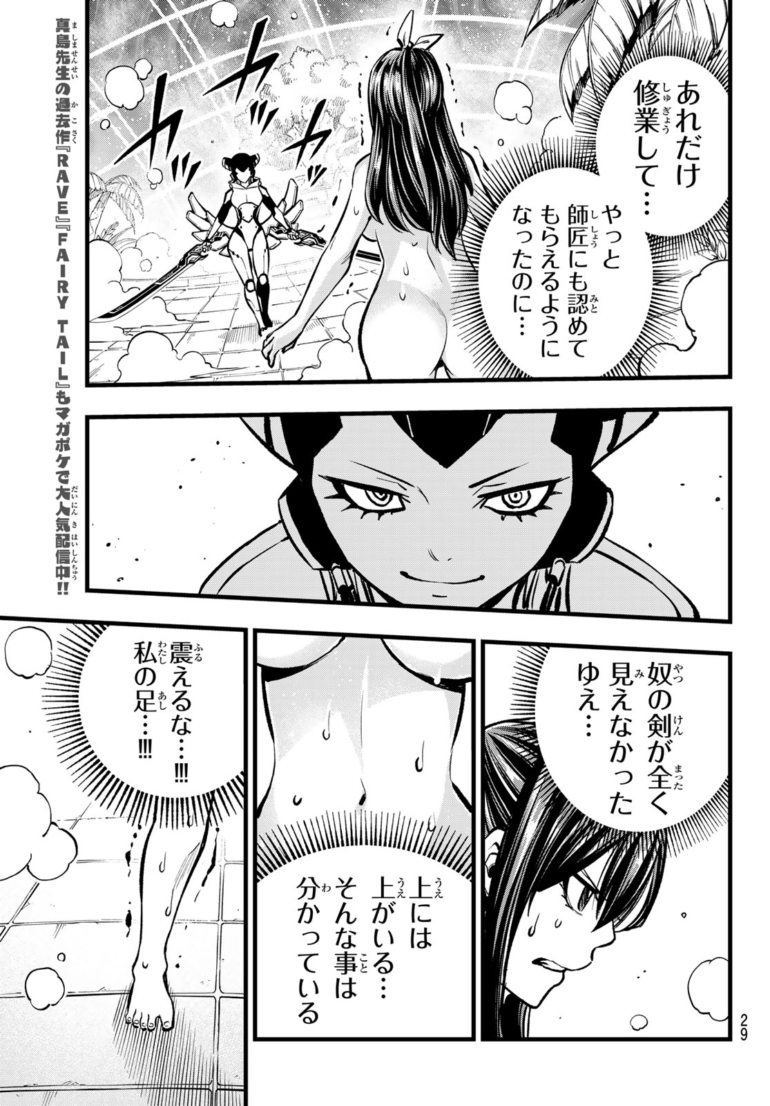 エデンズゼロ Chap 279 - Next Chap 280
