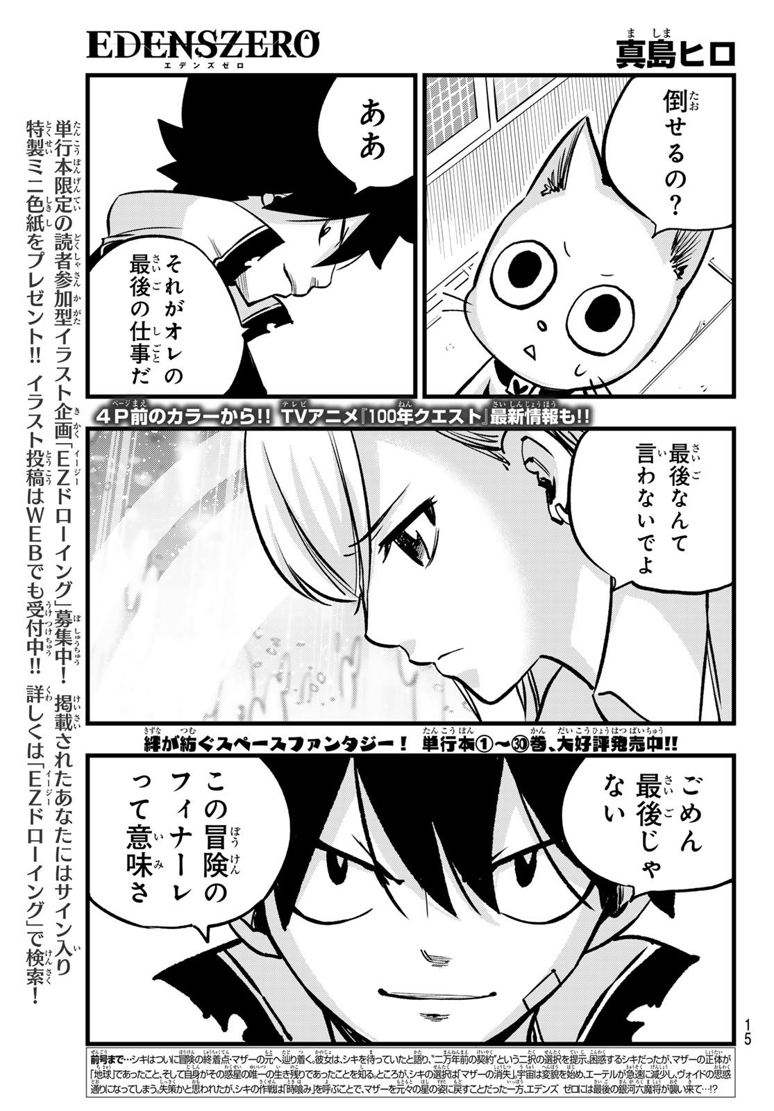 エデンズゼロ Chap 279 - Next Chap 280