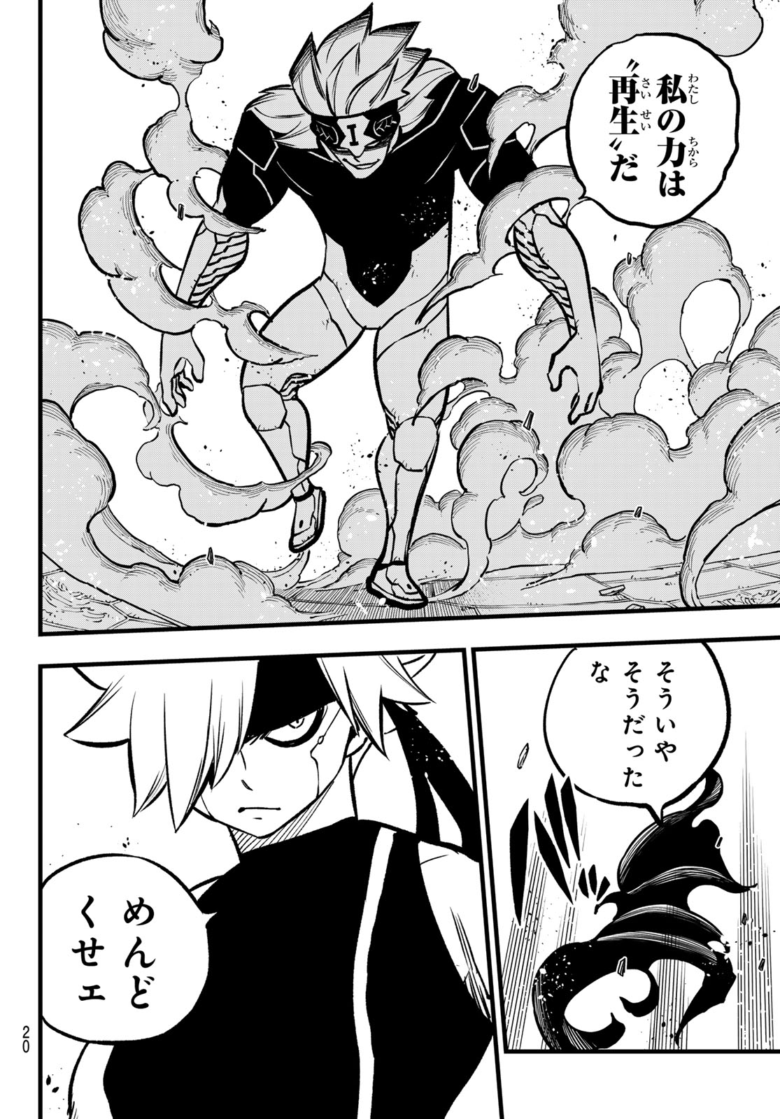 エデンズゼロ Chap 279 - Next Chap 280