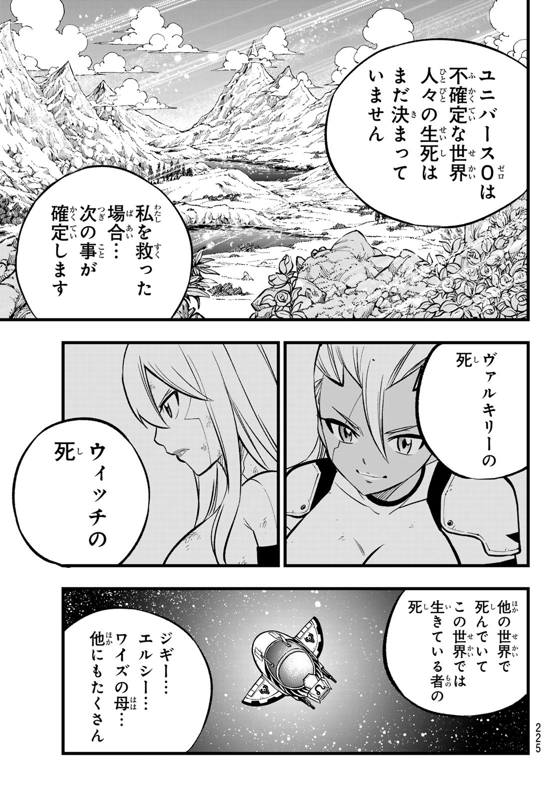 エデンズゼロ Chap 271 - Next Chap 272