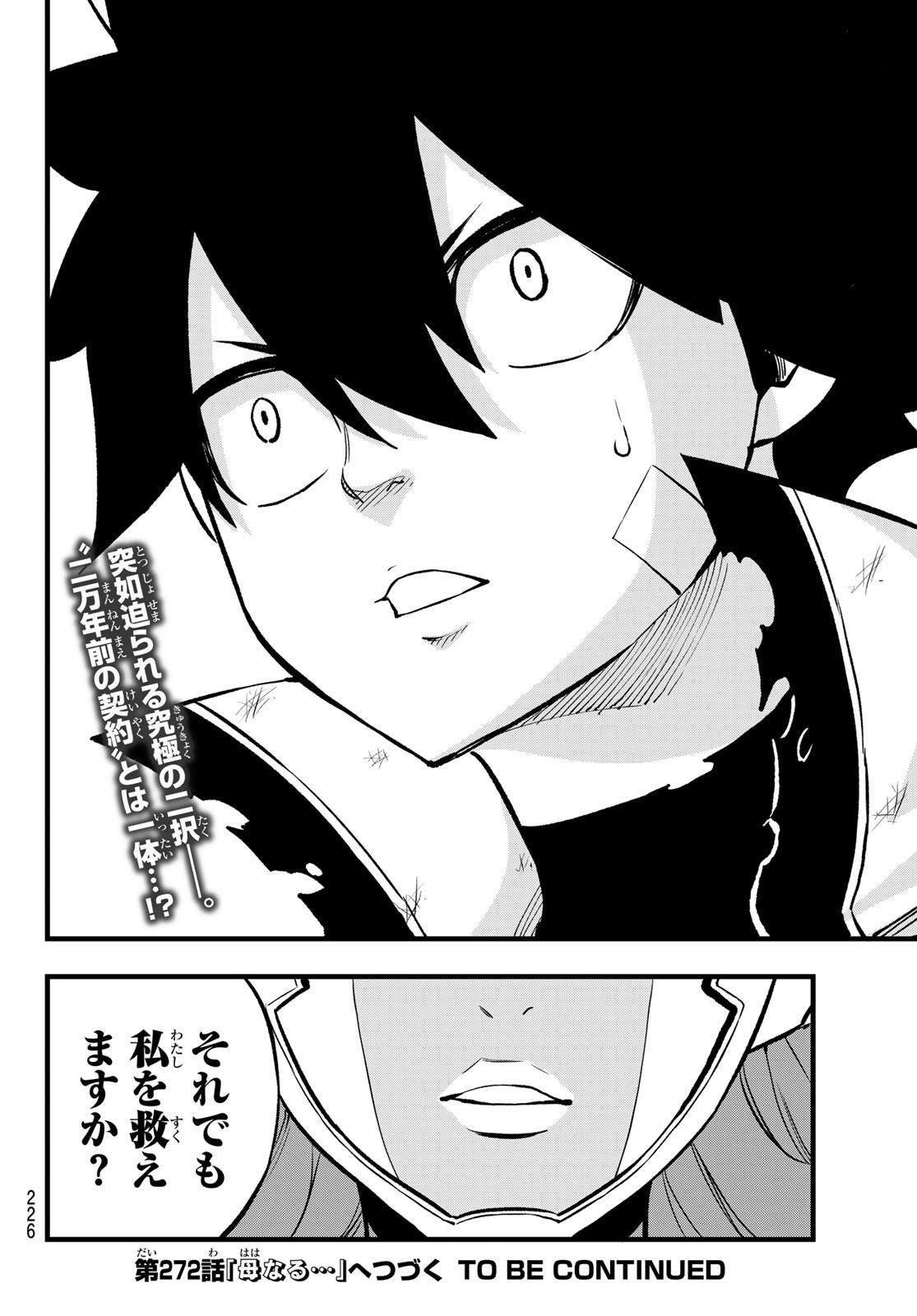 エデンズゼロ Chap 271 - Next Chap 272