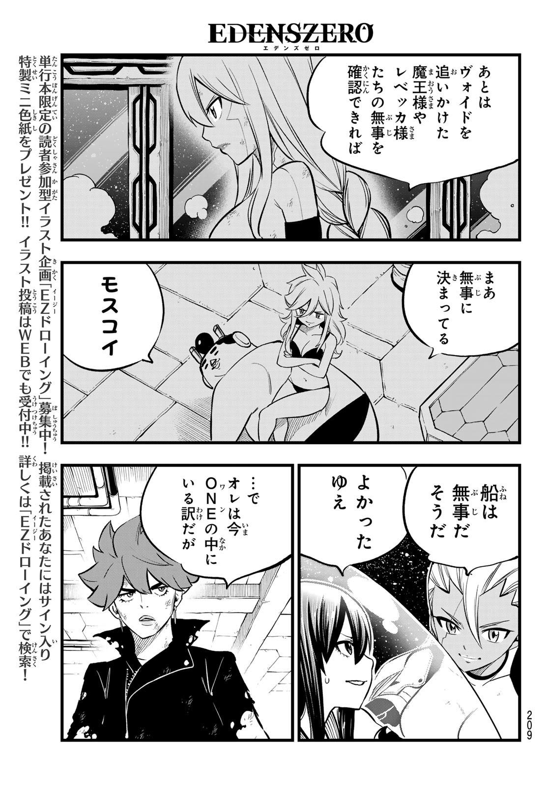 エデンズゼロ Chap 271 - Next Chap 272