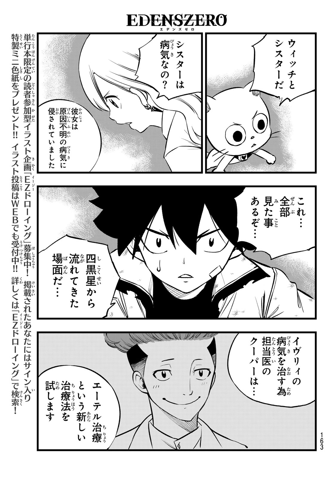 エデンズゼロ Chap 272 - Next Chap 273
