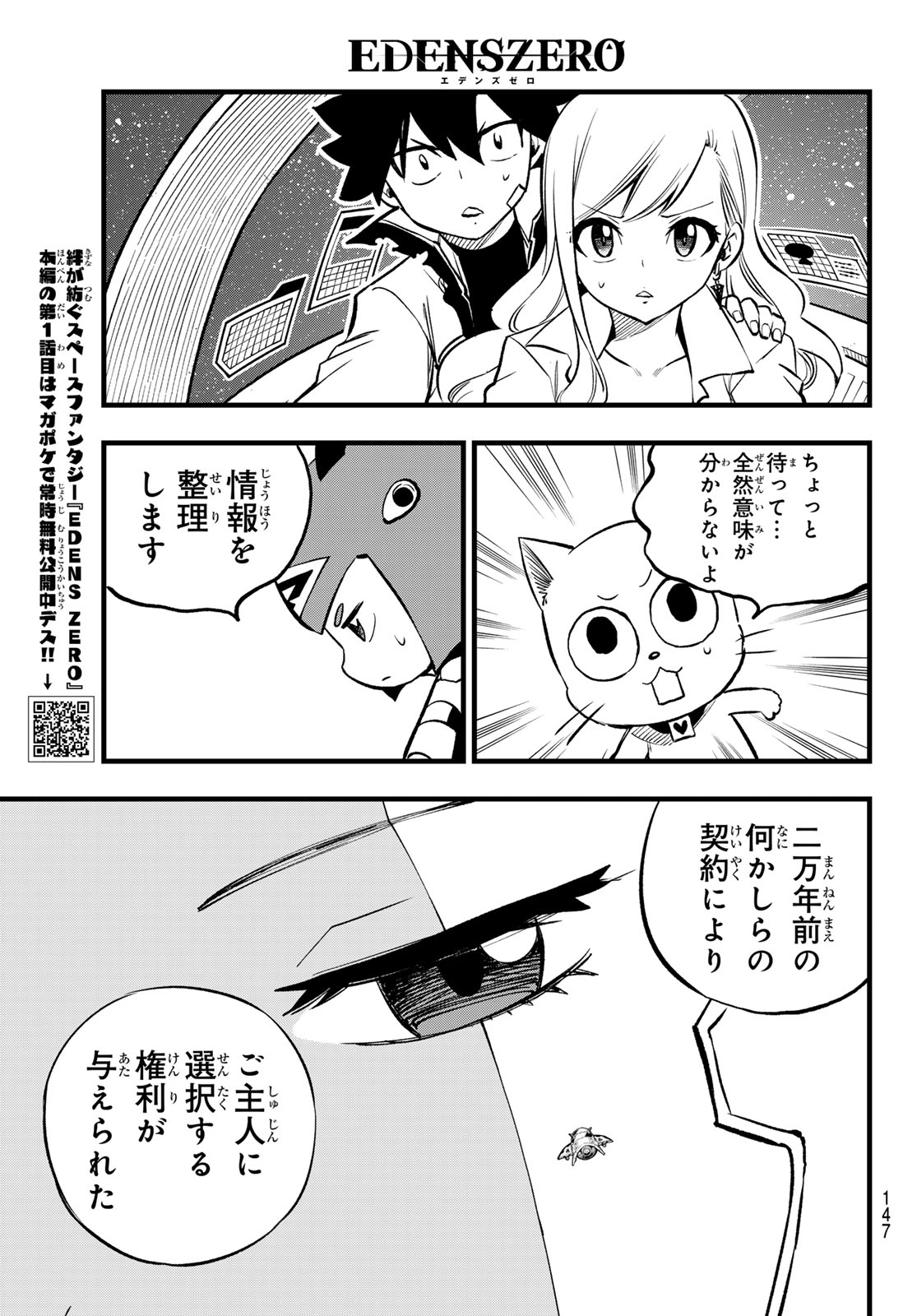エデンズゼロ Chap 272 - Next Chap 273