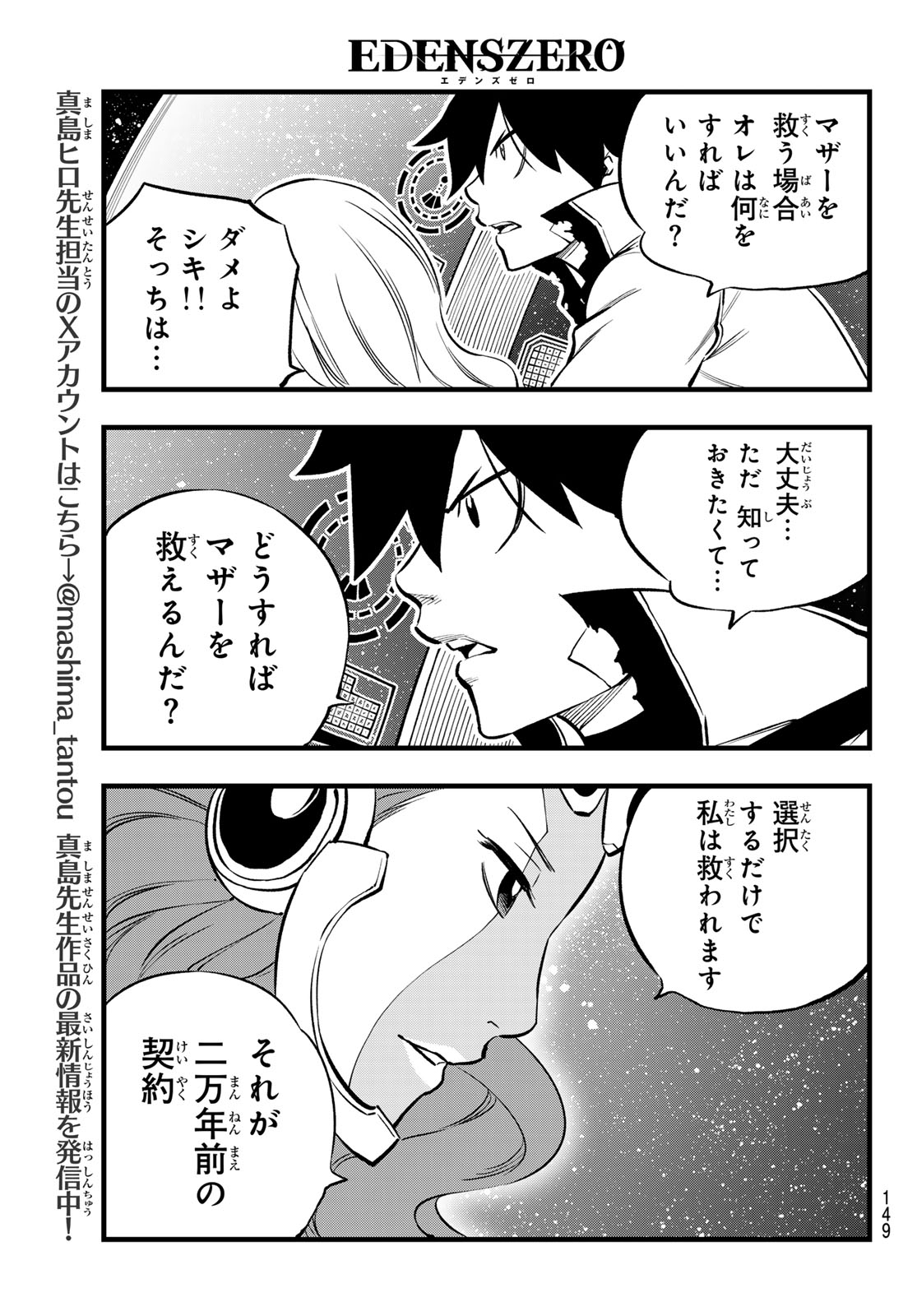 エデンズゼロ Chap 272 - Next Chap 273