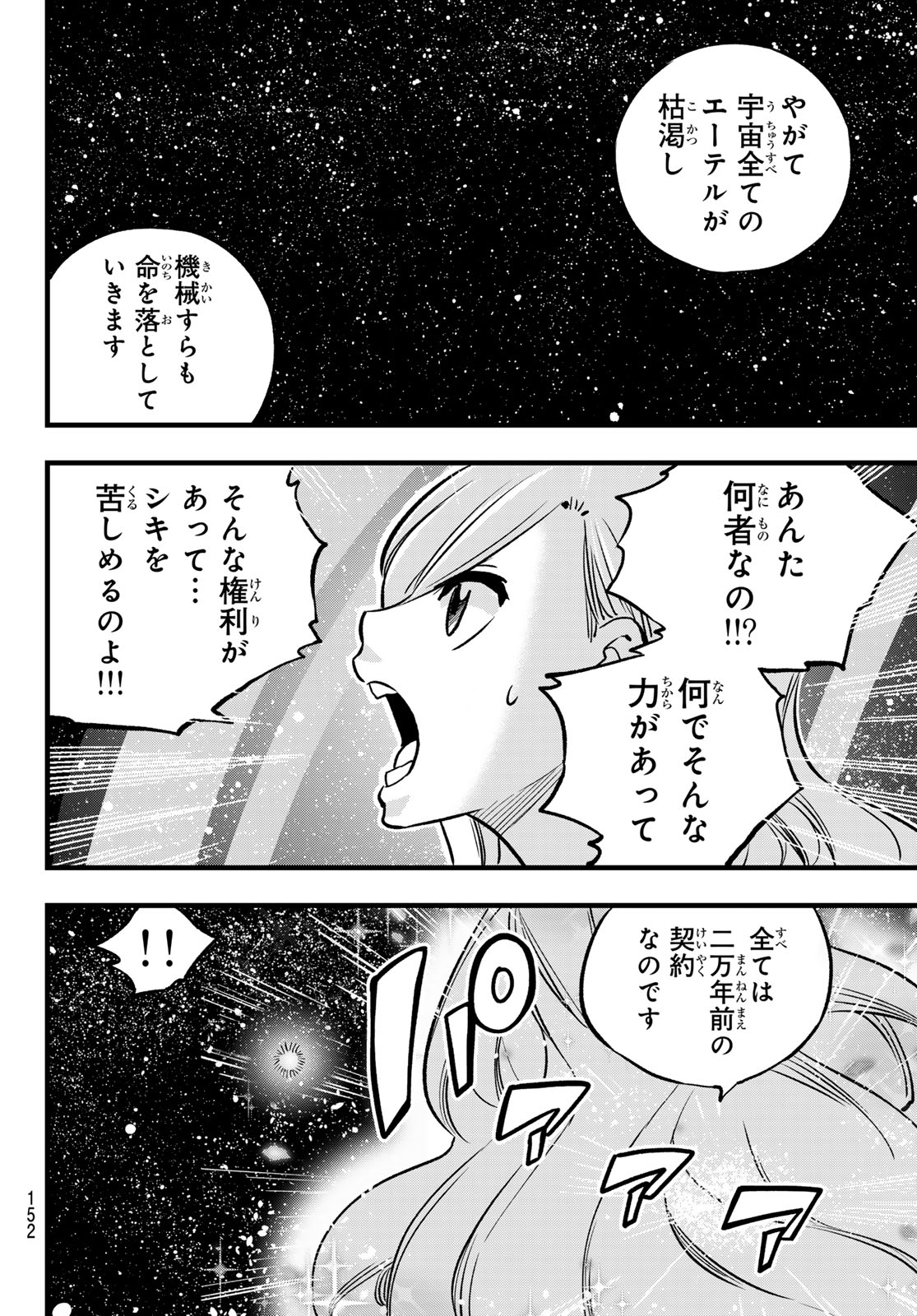 エデンズゼロ Chap 272 - Next Chap 273