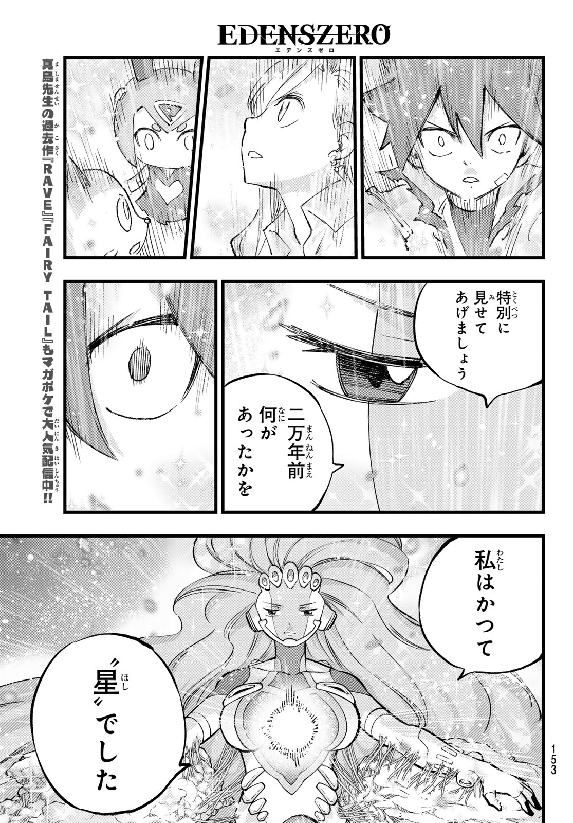 エデンズゼロ Chap 272 - Next Chap 273