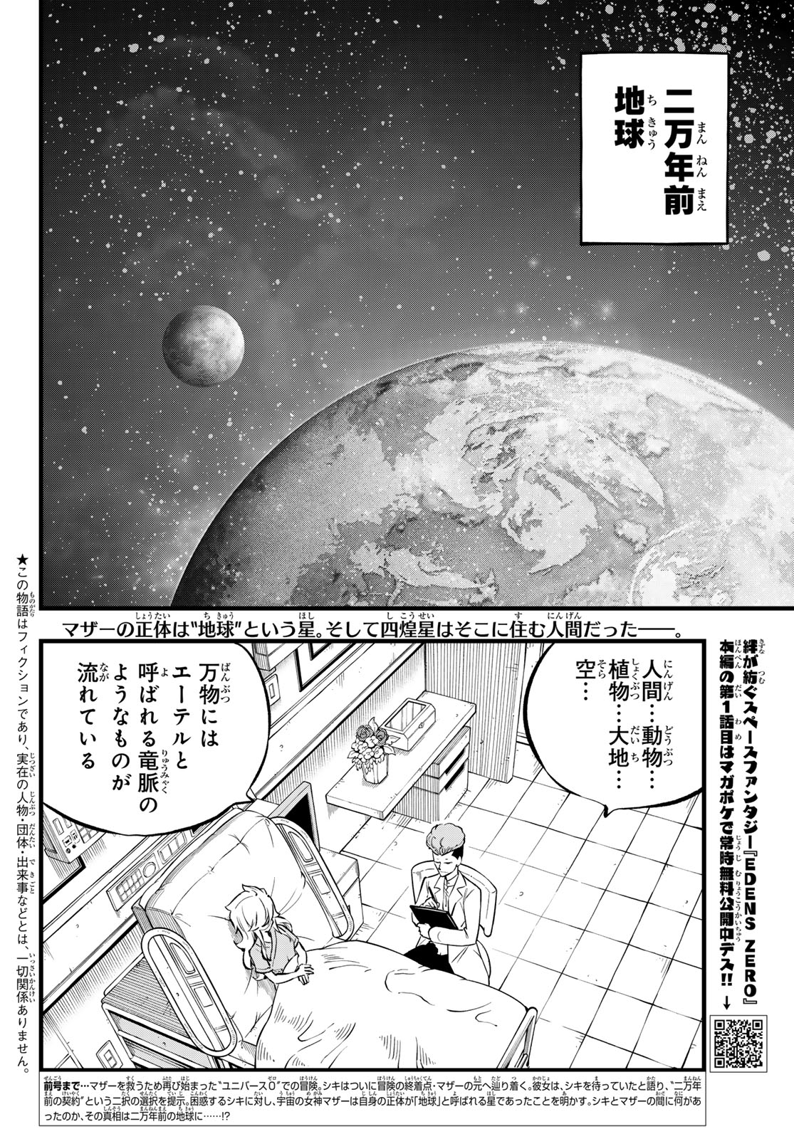エデンズゼロ Chap 273 - Next Chap 274