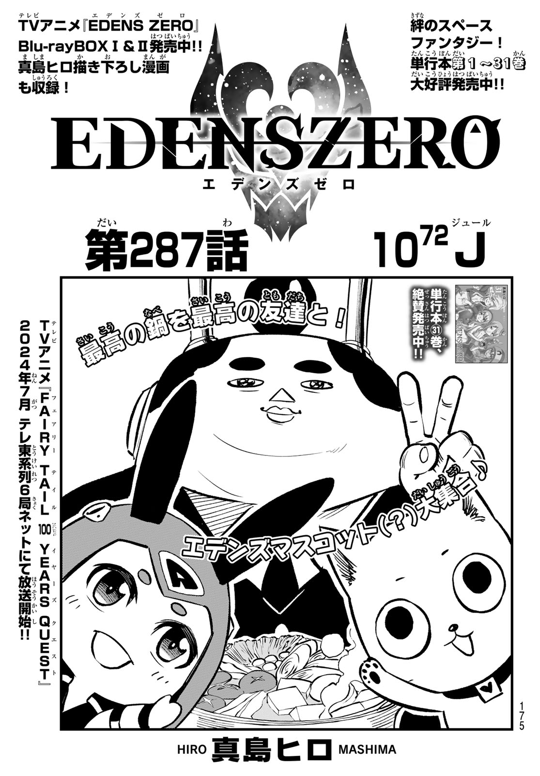 エデンズゼロ Chap 287 - Next Chap 288