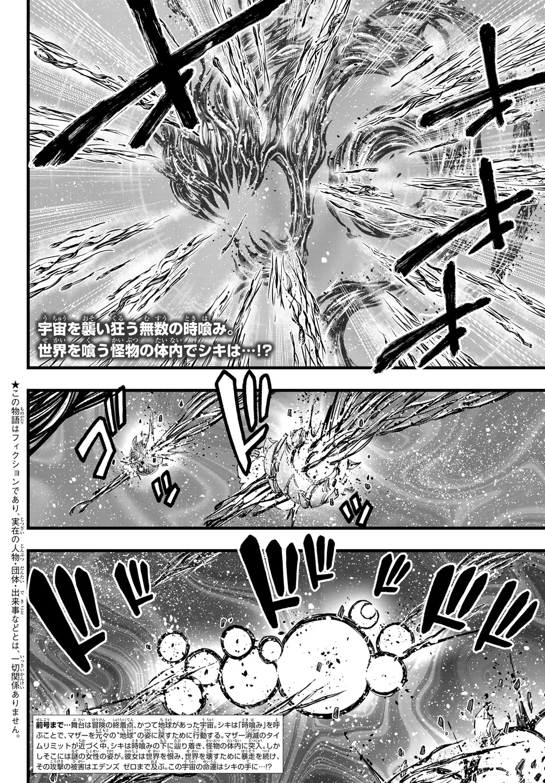 エデンズゼロ Chap 287 - Next Chap 288
