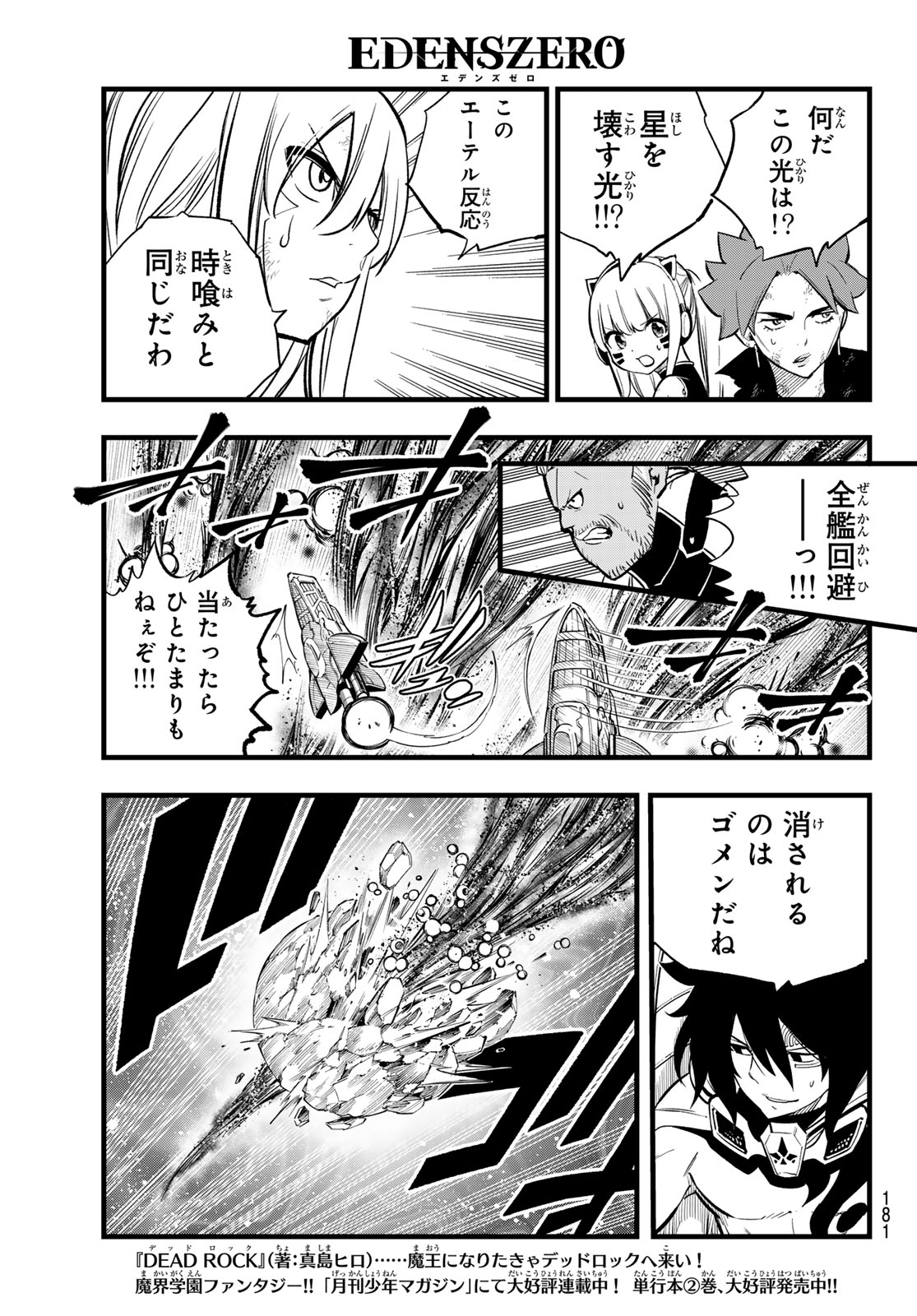 エデンズゼロ Chap 287 - Next Chap 288