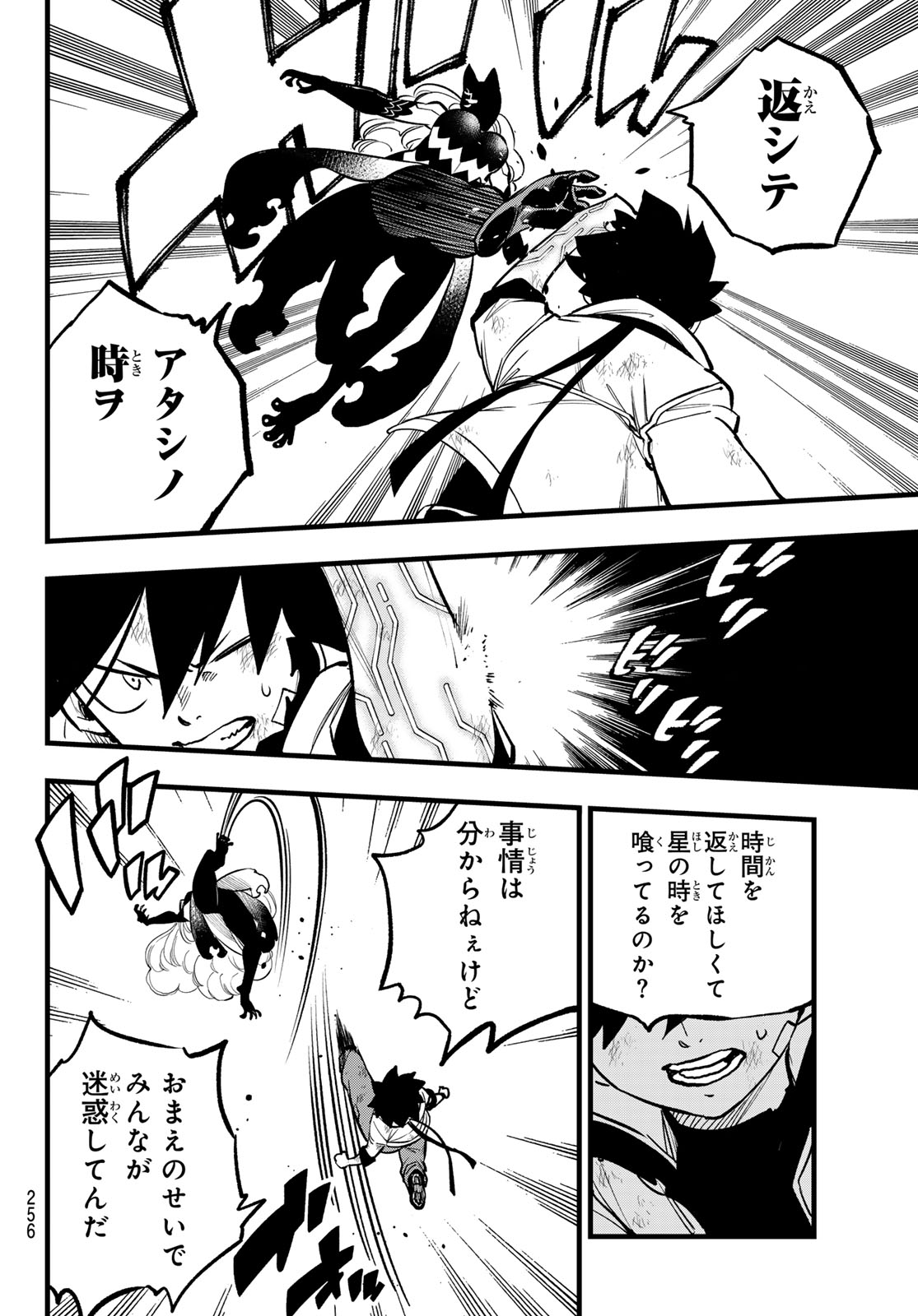 エデンズゼロ Chap 284 - Next Chap 285