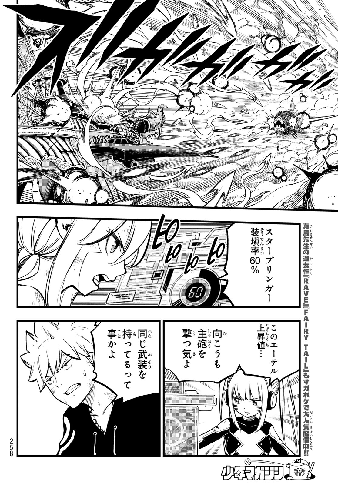 エデンズゼロ Chap 284 - Next Chap 285