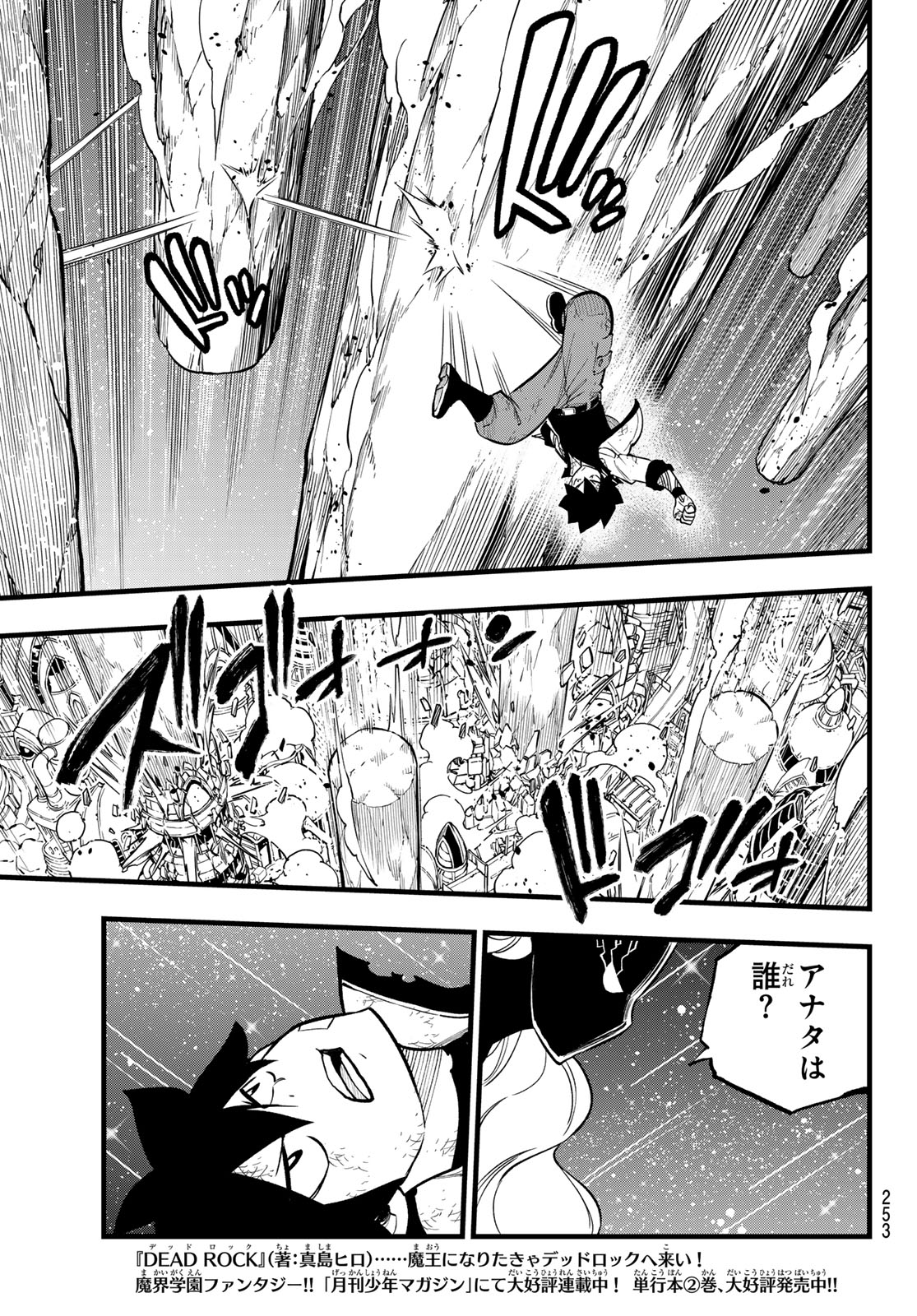 エデンズゼロ Chap 284 - Next Chap 285