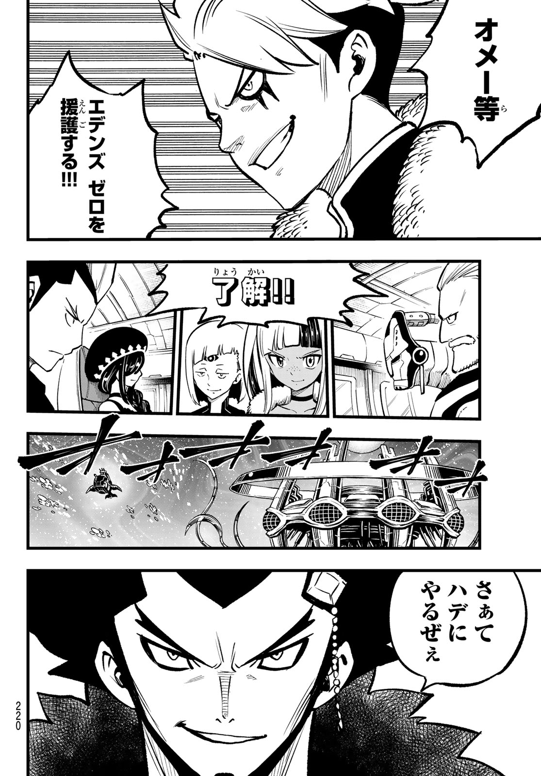 エデンズゼロ Chap 285 - Next Chap 286