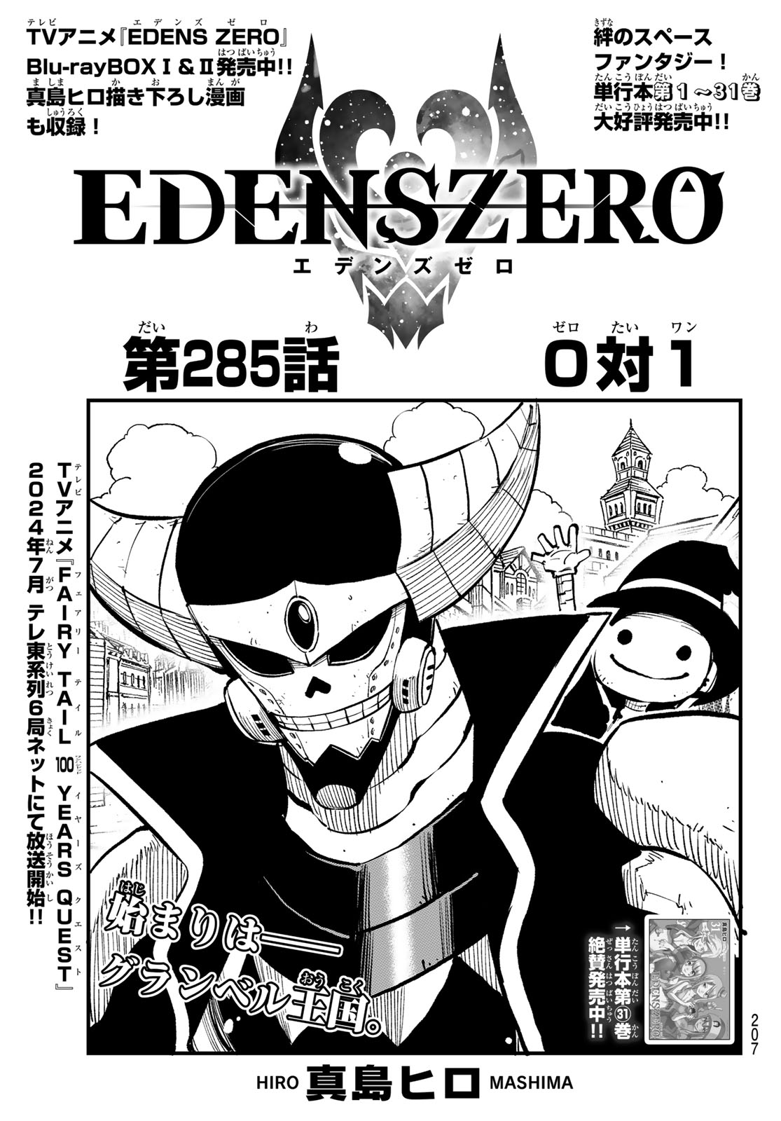 エデンズゼロ Chap 285 - Next Chap 286