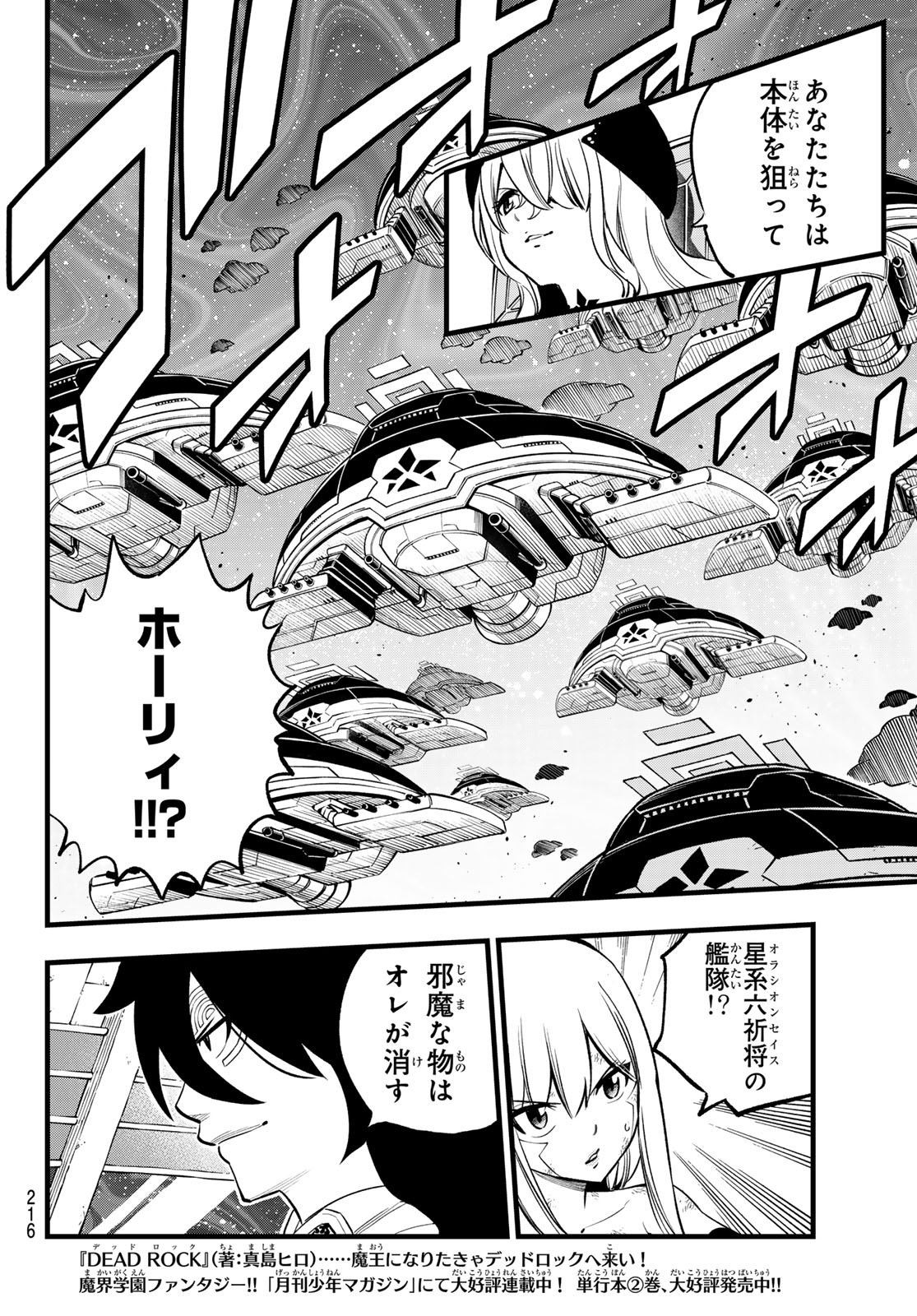 エデンズゼロ Chap 285 - Next Chap 286