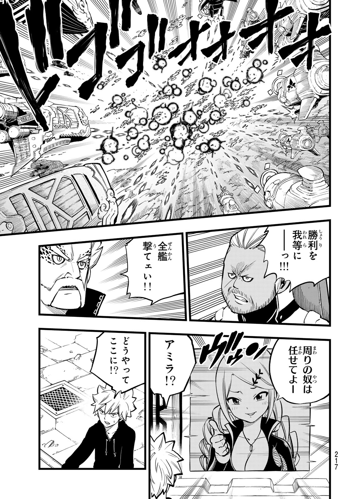 エデンズゼロ Chap 285 - Next Chap 286