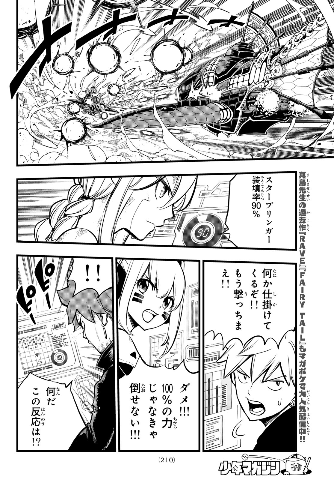 エデンズゼロ Chap 285 - Next Chap 286