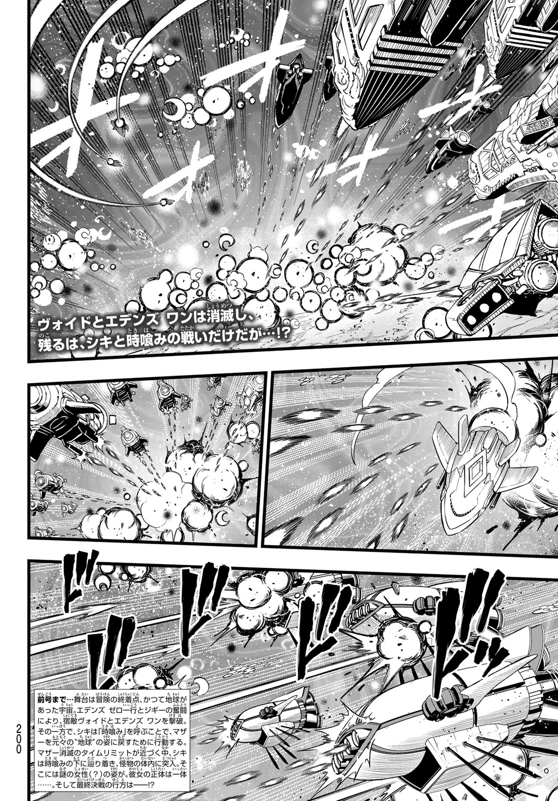 エデンズゼロ Chap 286 - Next Chap 287