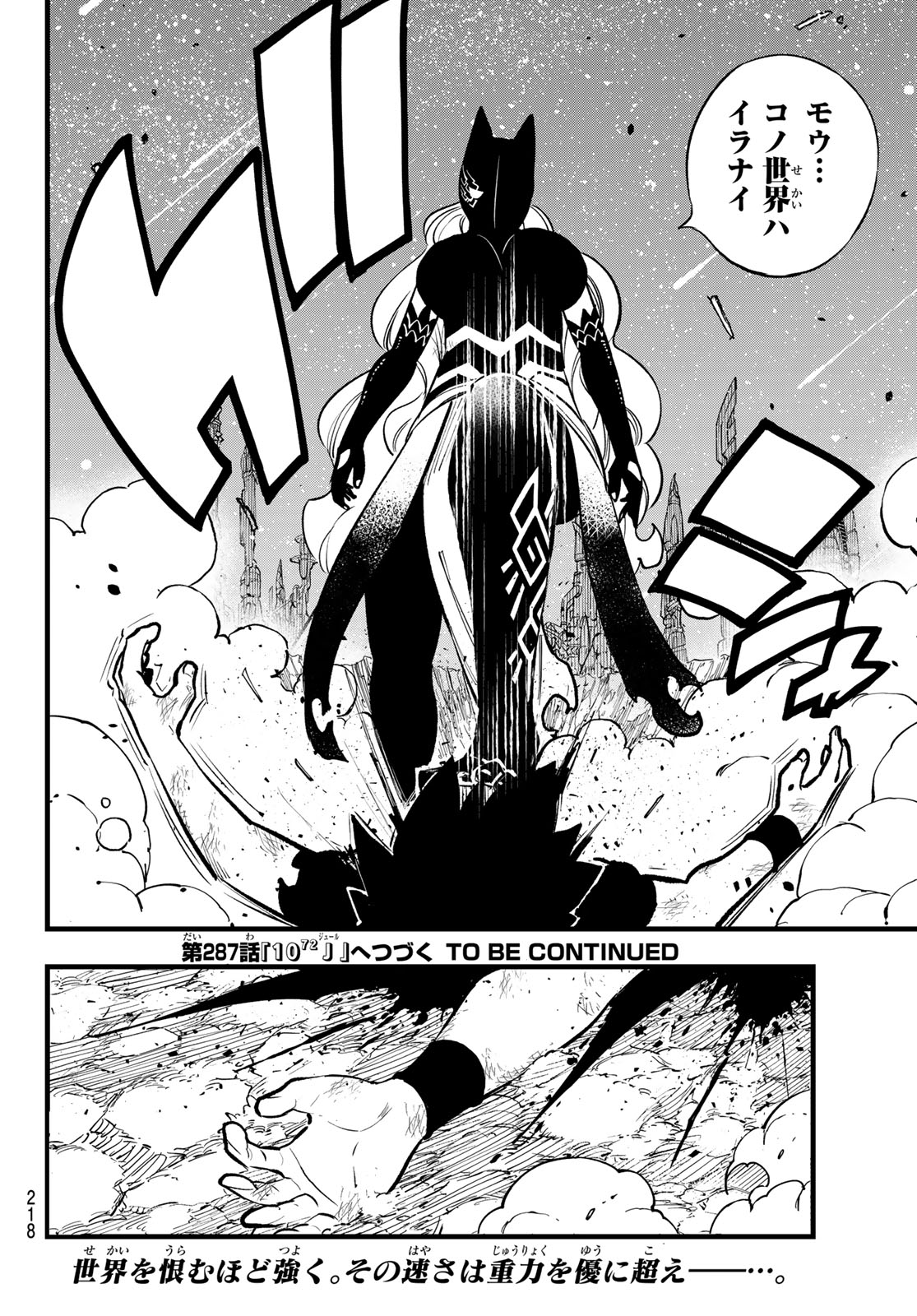 エデンズゼロ Chap 286 - Next Chap 287