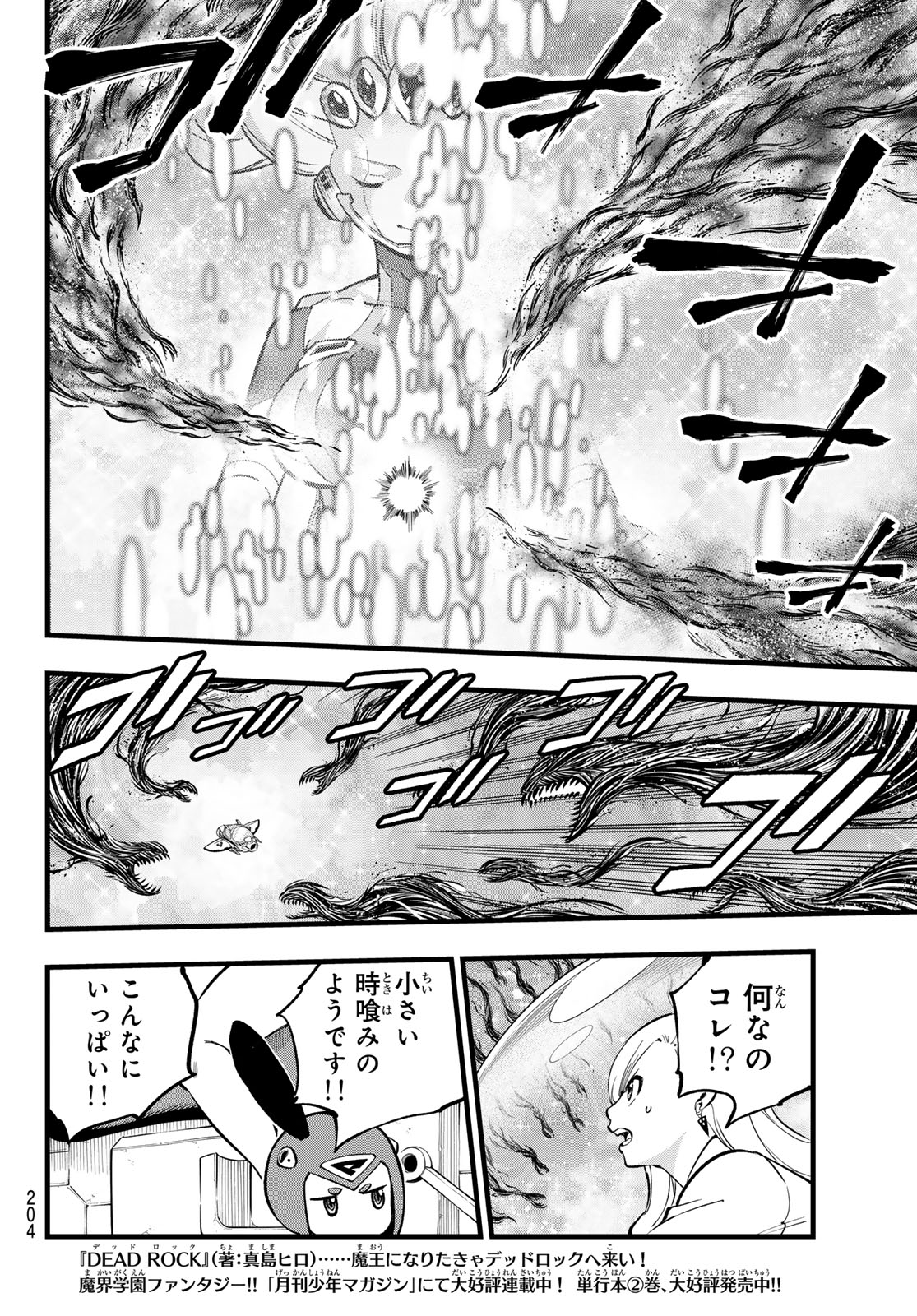 エデンズゼロ Chap 286 - Next Chap 287