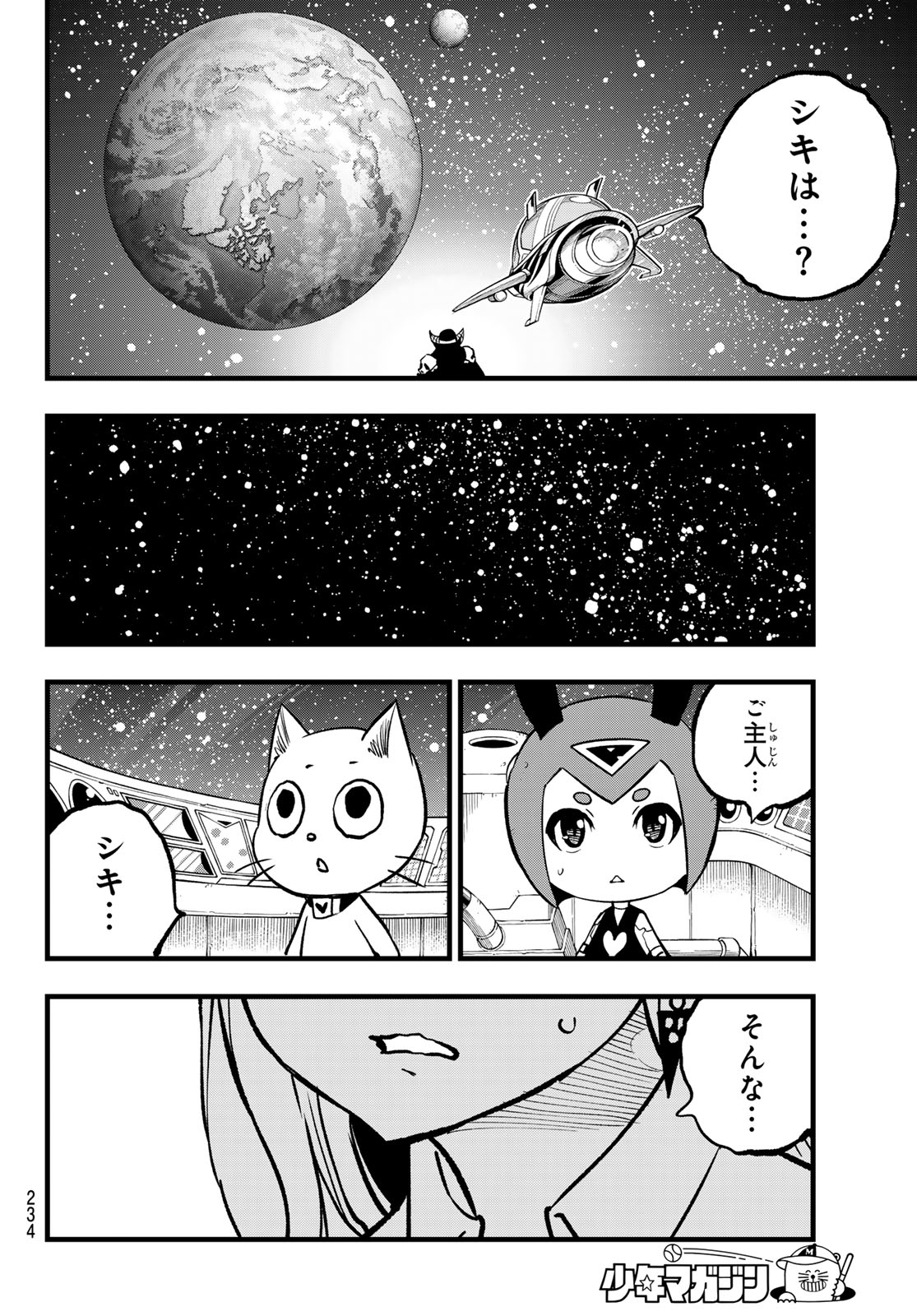 エデンズゼロ Chap 289 - Next Chap 290