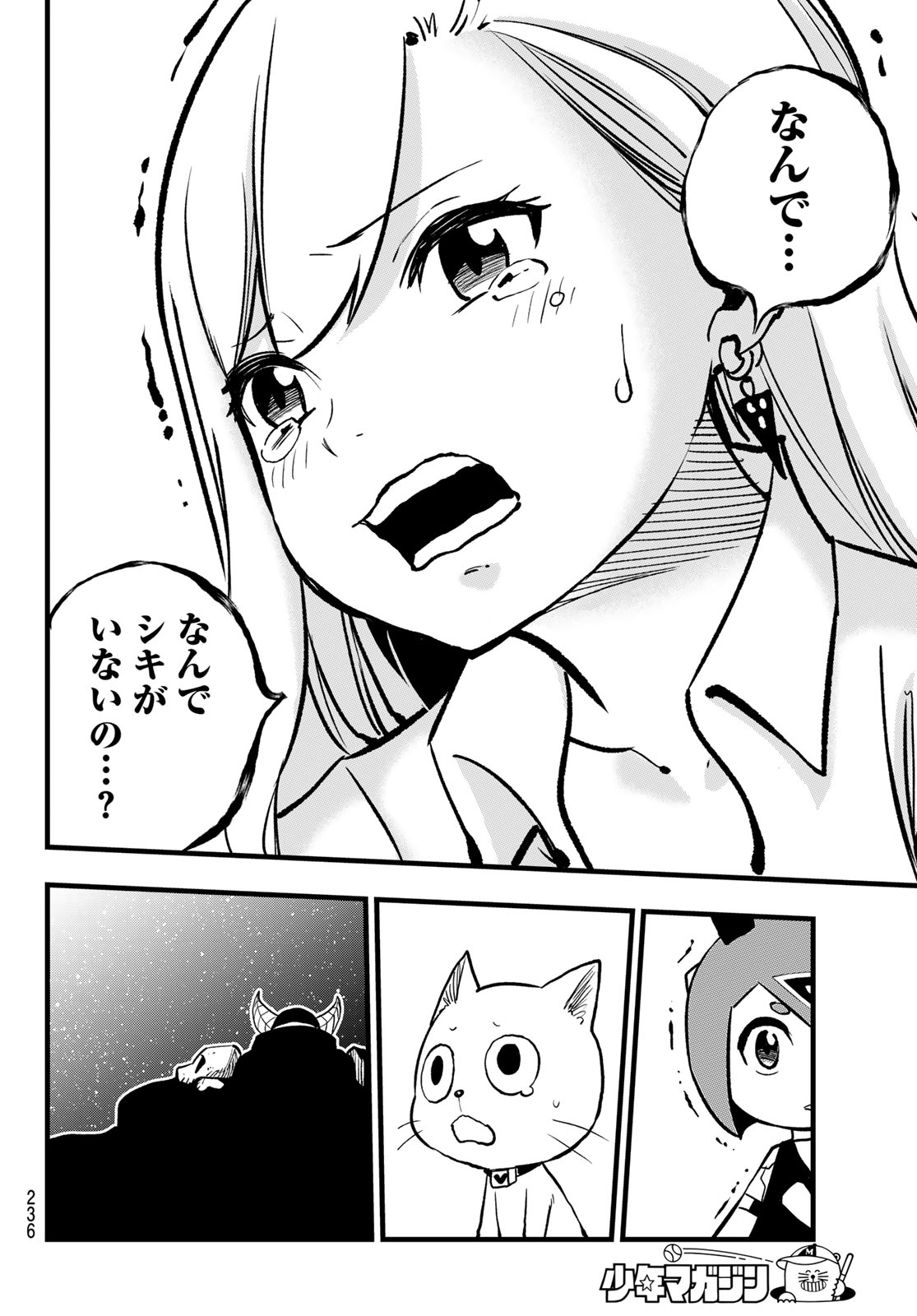 エデンズゼロ Chap 289 - Next Chap 290