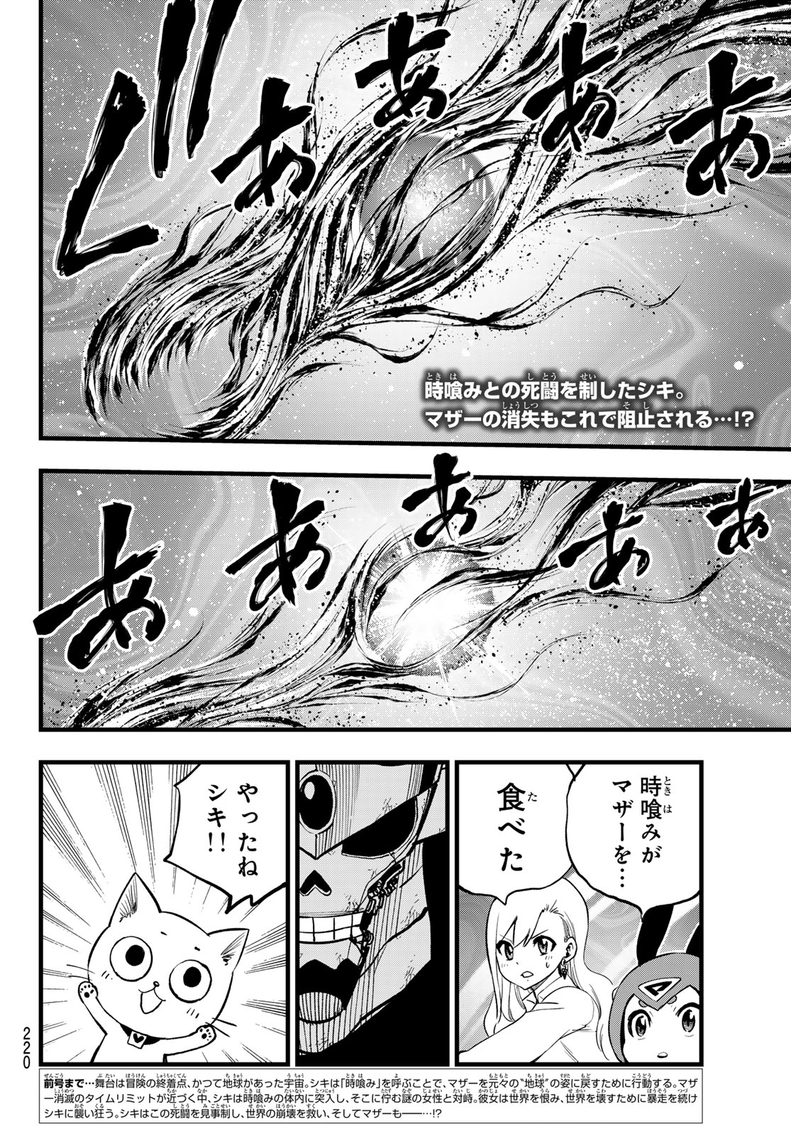 エデンズゼロ Chap 289 - Next Chap 290