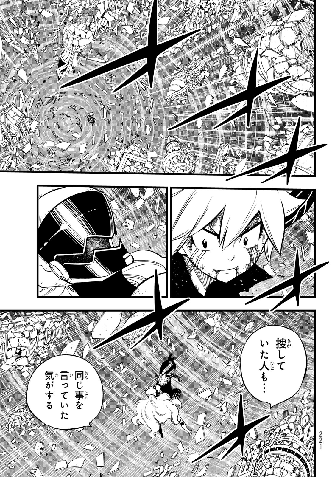 エデンズゼロ Chap 289 - Next Chap 290