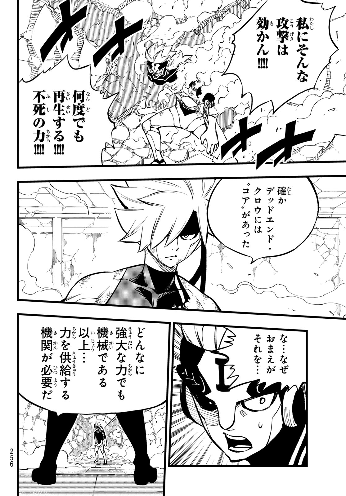 エデンズゼロ Chap 280 - Next Chap 281