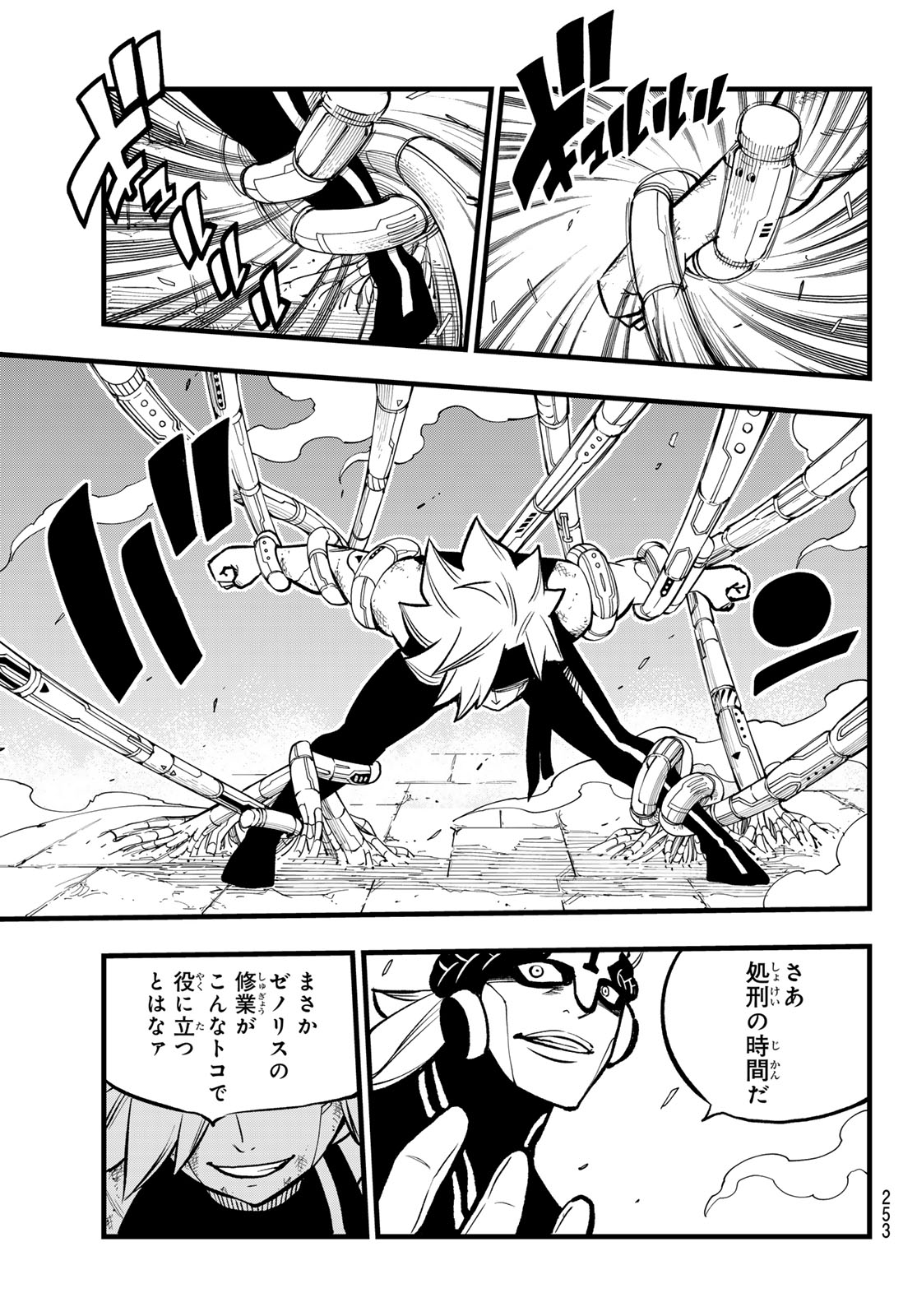 エデンズゼロ Chap 280 - Next Chap 281